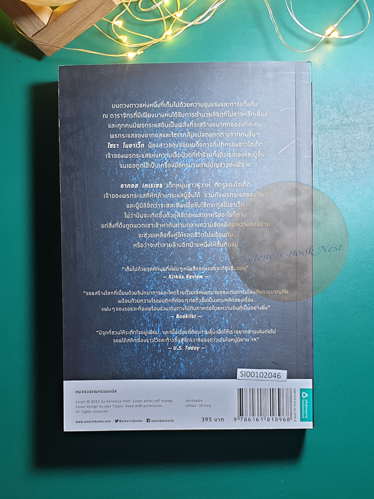 ตรามรณะ (Carve The Mark) / Veronica Roth (เวอโรนิก้า รอธ)