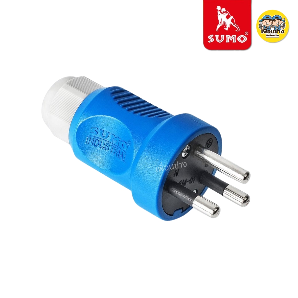 SUMO P1-0123TH ปลั๊กตัวผู้ พาวเวอร์ปลั๊ก 3ขา 3 สาย 2P+E 220V 16A มีขากราวด์ ป้องกันไฟฟ้ารั่ว IP44 ไม่ติดไฟ และไม่ลามไฟ