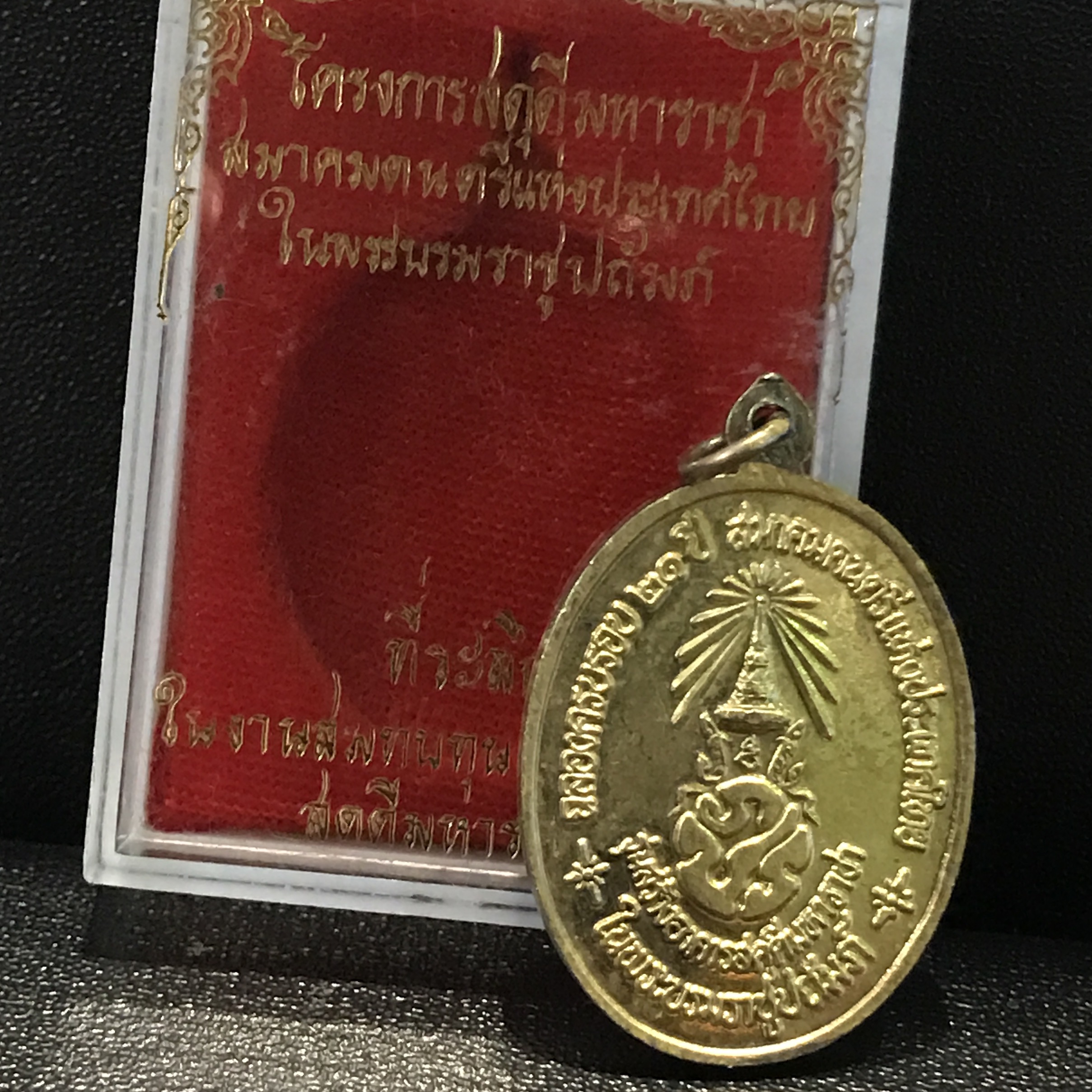 เหรียญสังคีตมงคล(ในหลวงทรงดนตรี) เนื้อกะไหล่ทองลงยาสีแดงพร้อมกล่องเดิม(สภาพสวยหายาก)