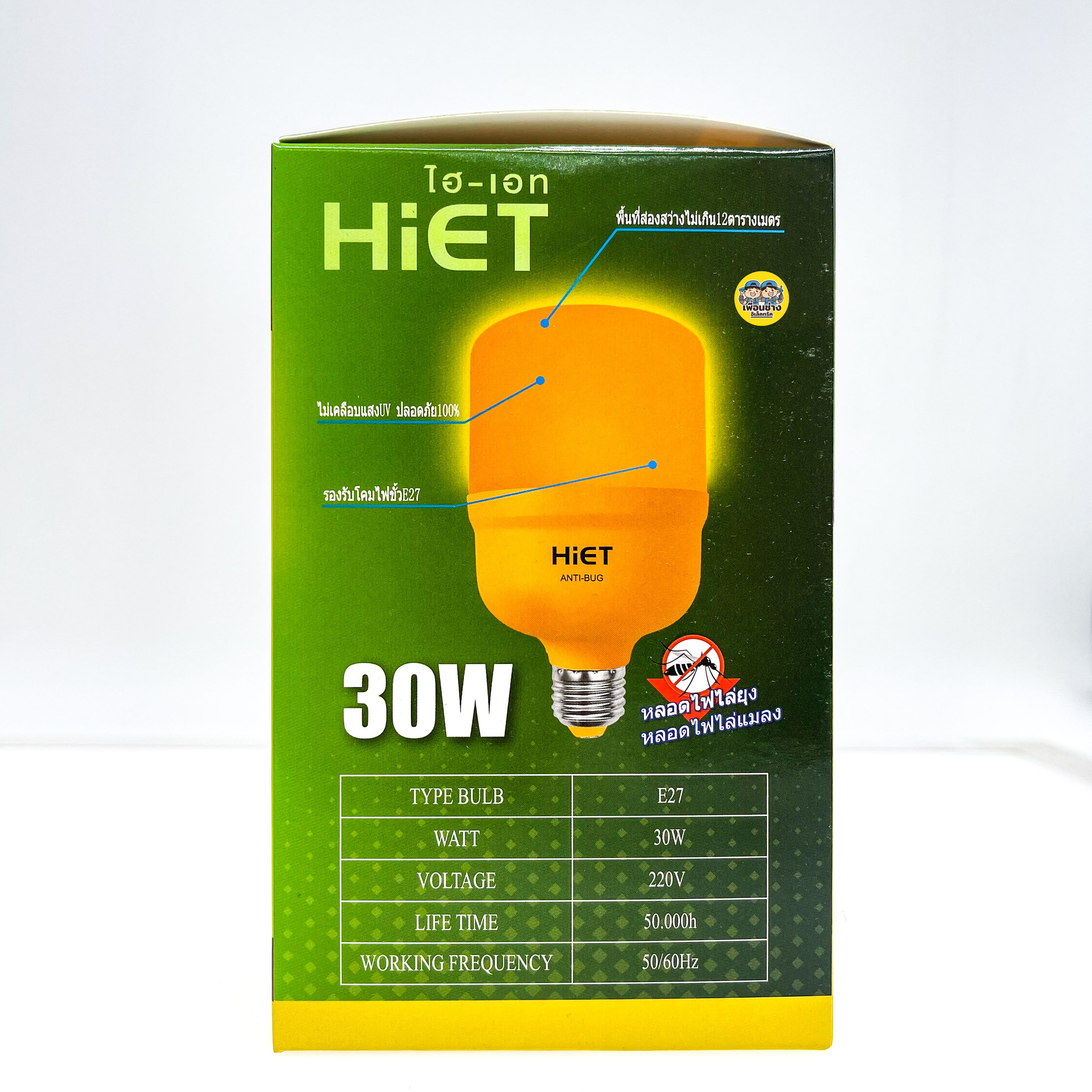 HIET หลอดไล่ยุง LED ไล่แมลง หลอดไฟไล่ยุง ไล่ยุง หลอดไล่แมลง ขั้ว E27 ขั้วเกลียว 15W 20W 30W