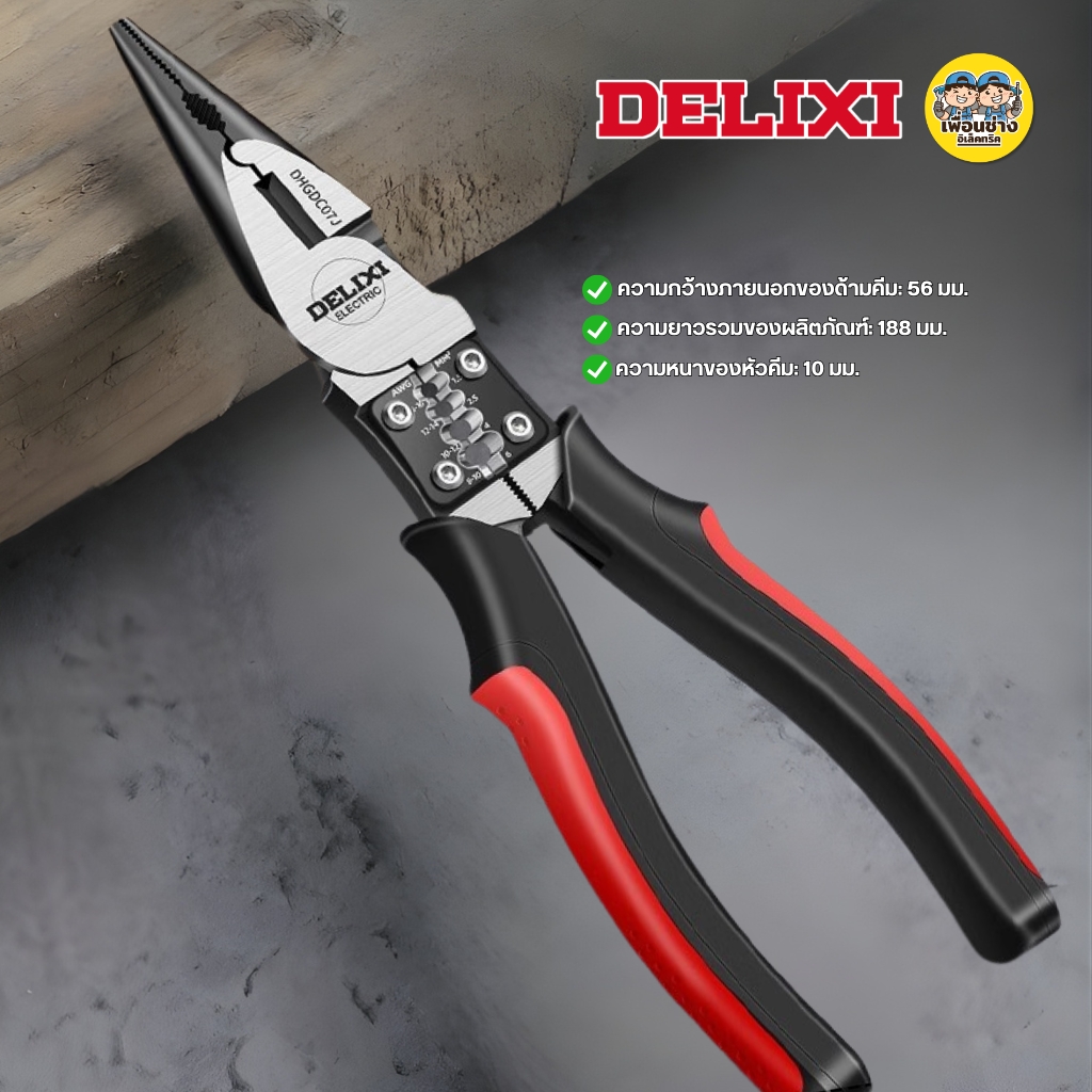 DELIXI คีมปากแหลม รุ่น DHGDC07J ขนาด 7 นิ้ว 9 นิ้ว 185mm. 230 mm. คีม