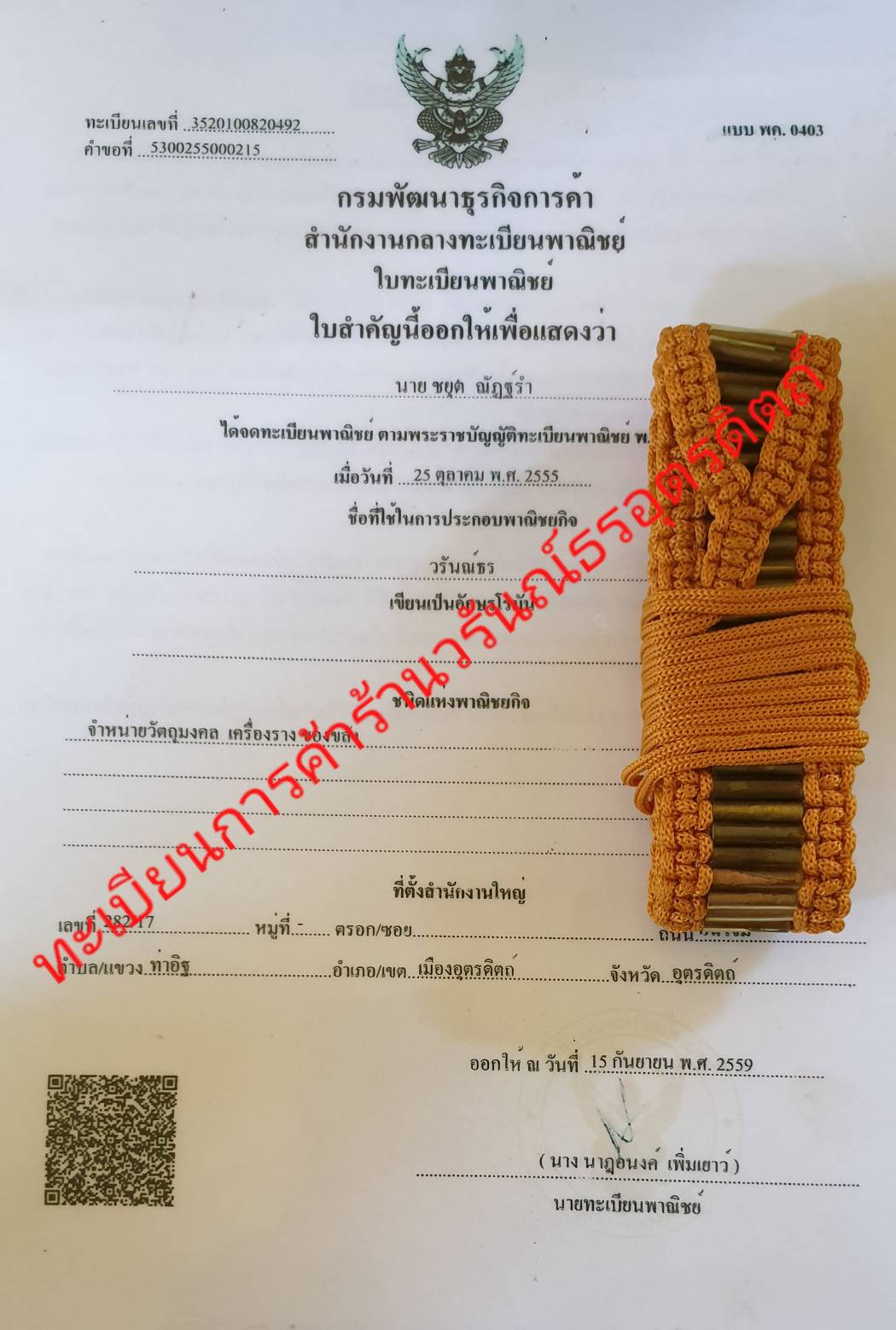 ของป้องกัน ตะกรุดรัดเอว ตะกรุดคาดเอว 108ตะกรุด ตะกรุดรอบเอว แคล้วคลาด ปลอดภัย ตะกรุด ตะกรุดรัดเอว108ตะกรุด ตะกรุดคาดเอว