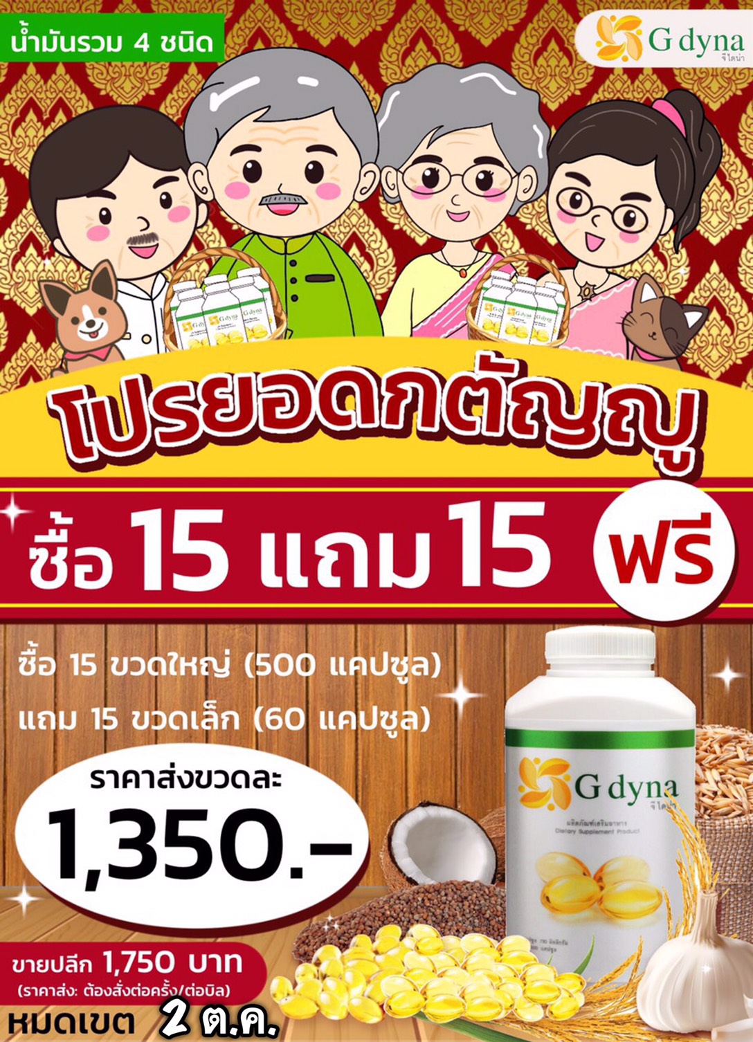 15 แถม 15ฟรี (ขวดเล็กฟรี ขวด 60 เเคปซูล 350x15 บาท ฟรี มูลค่า 5,250 บาท!!)