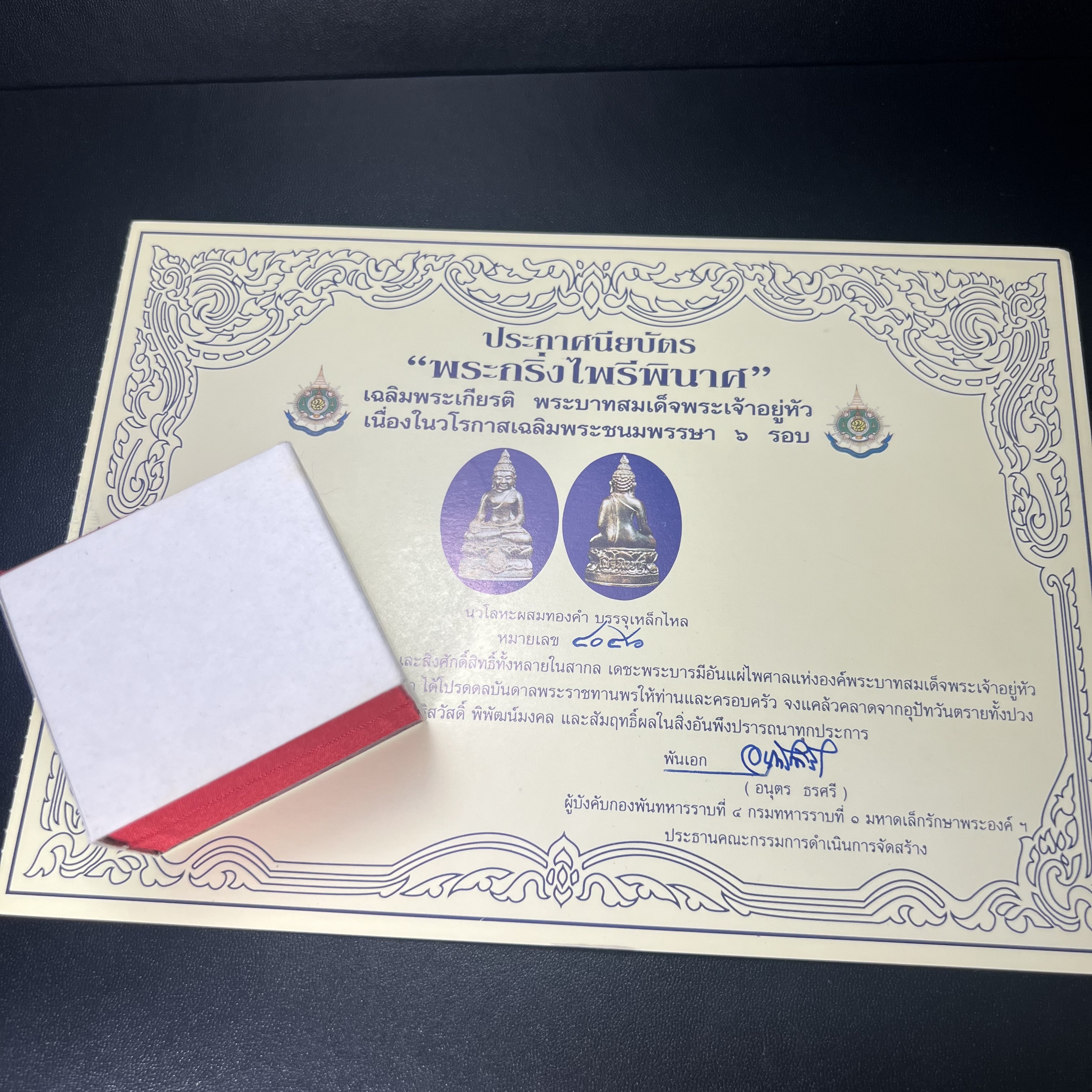 พระกริ่งไพรีพินาศ เฉลิมพระเกียรติ พระบาทสมเด็จพระเจ้าอยู่หัวรัชกาลที่9 พระชนมพรรษา 6 รอบ ปี2542 เนื้อนวโลหะผสมทองคำ(บรรจุเหล็กไหล)ดีนอก-ดีใน***องค์นี้สภาพสวยครบสมบูรณ์ มาพร้อมกล่องเดิมและใบรับรองจากผู้จัดสร้างแบบนี้หายากมาก***