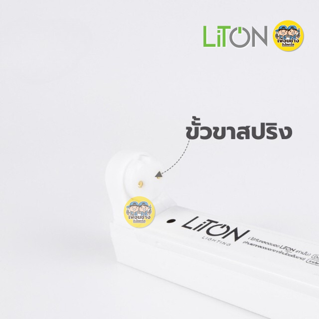 LiTON ยกลัง ชุดหลอดพร้อมราง LED T8 Double End พร้อมสวิตซ์ 45W รุ่น SABER PLUS แสงขาว DAYLIGHT หลอดไฟ