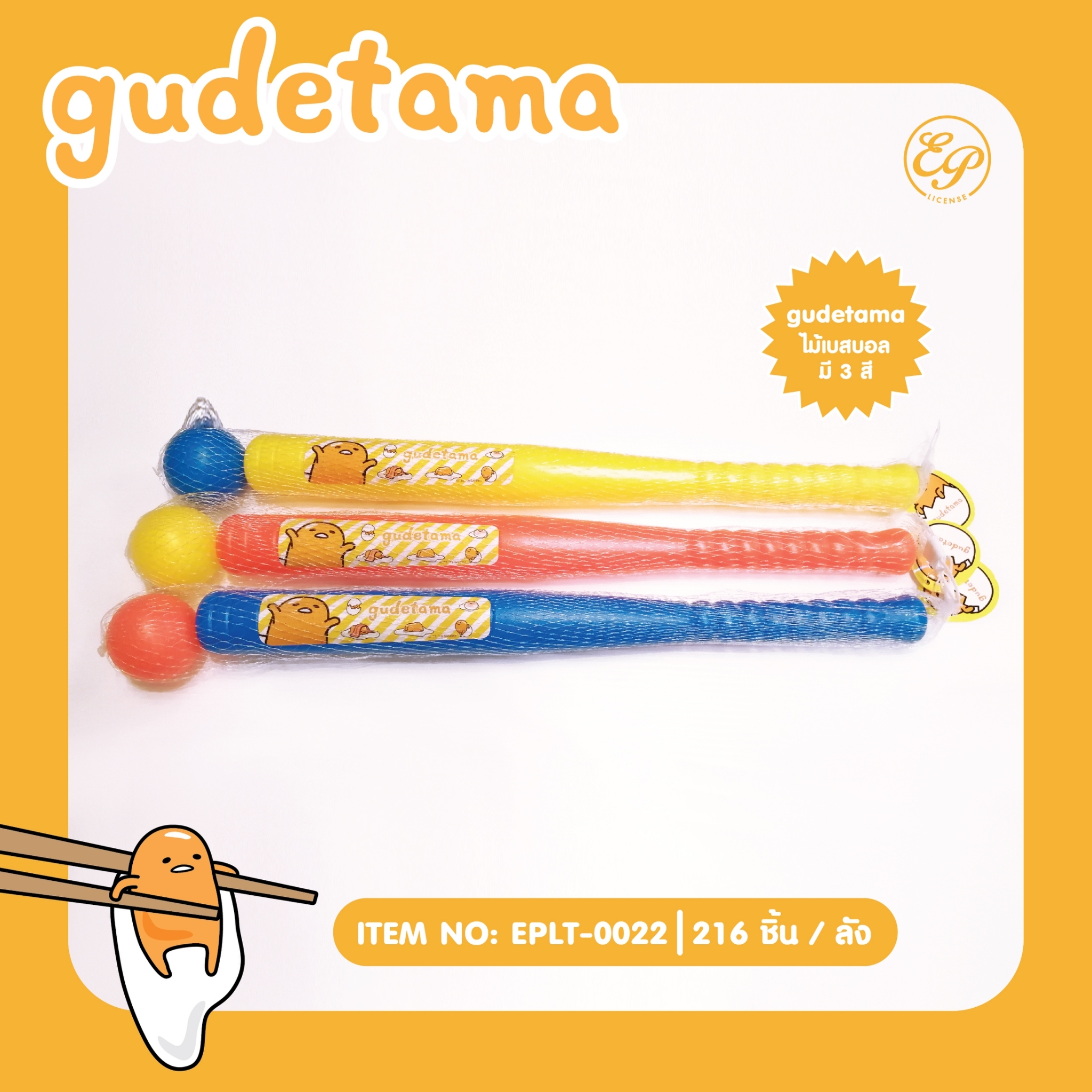 EPLT-0022 ไม้เบสบอล โหลละ 200บาท 12 ชิ้น