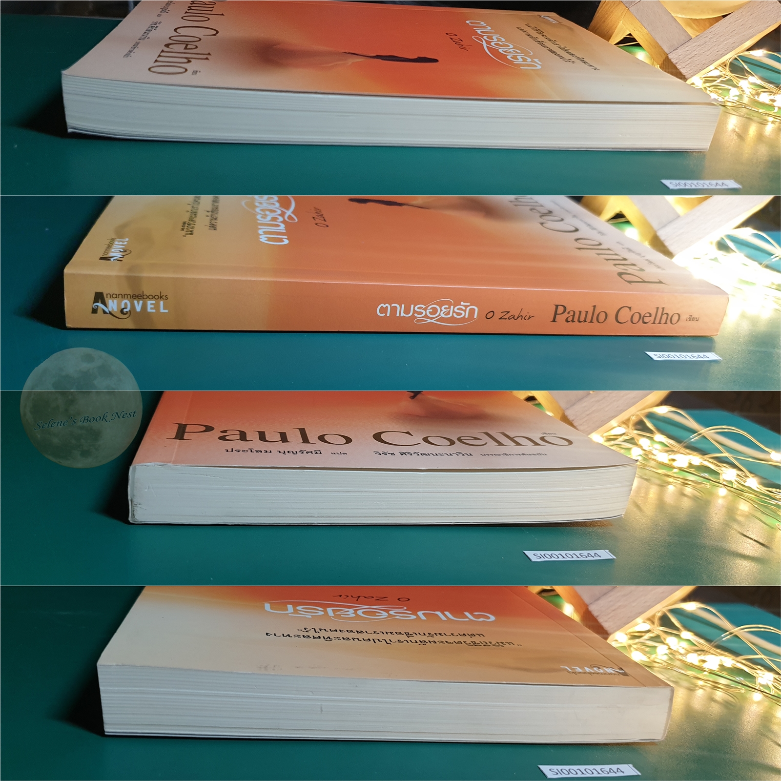 ตามรอยรัก (O Zahir) / Paulo Coelho