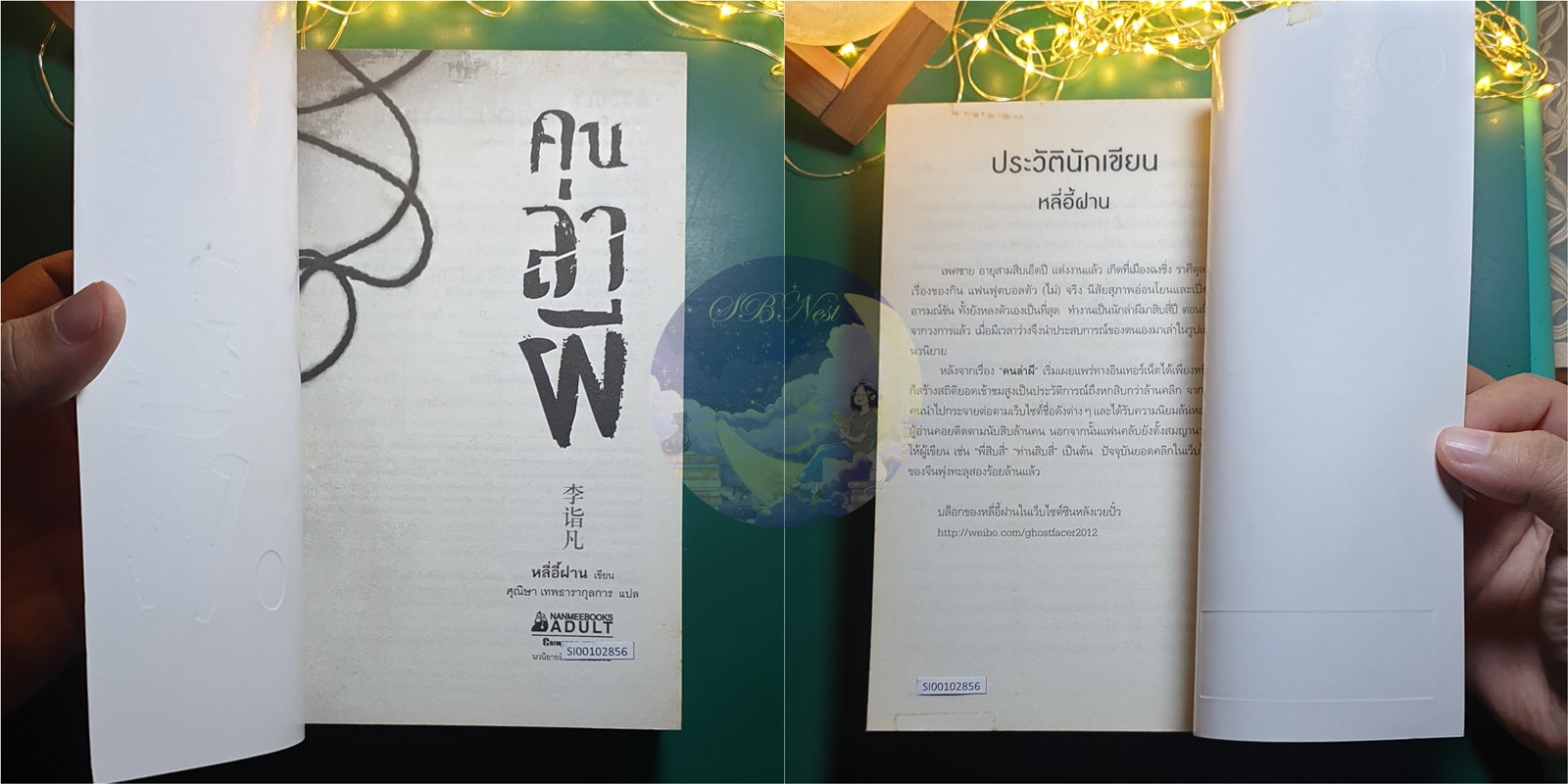 คนล่าผี เล่ม1 / หลี่อี้ฝาน