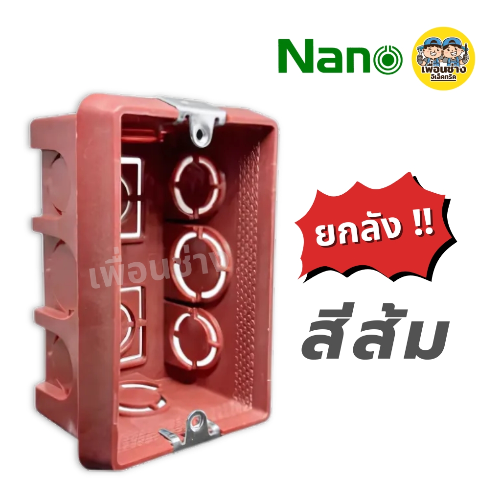 **ยกลัง** NANO บล็อกฝังหูเหล็ก ขนาด 2x4 สีส้ม สีดำ บล็อกฝัง ขายยกลัง บรรจุ 100 ชิ้น