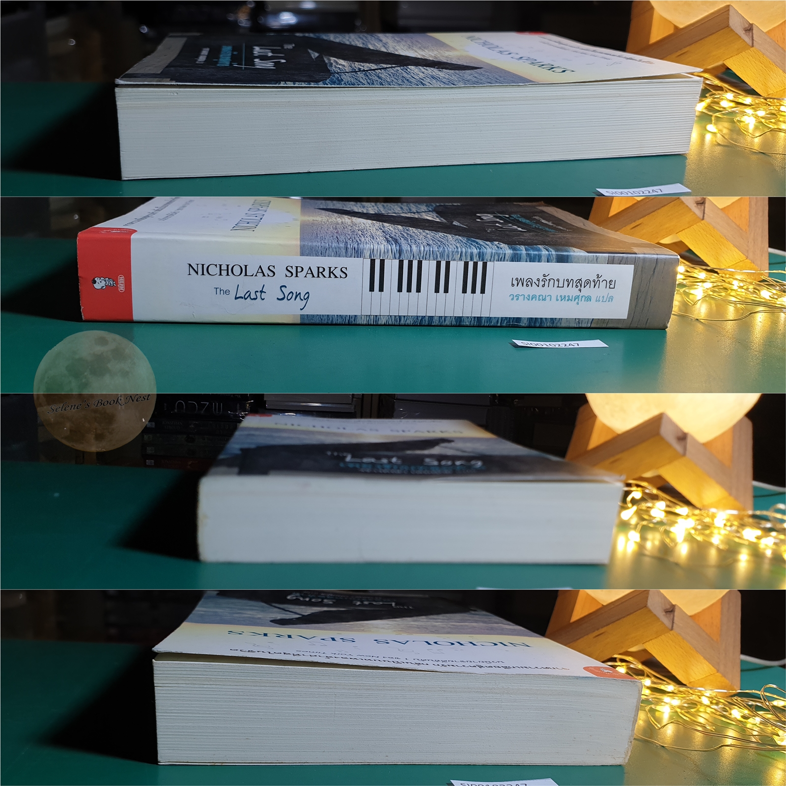 เพลงรักบทสุดท้าย (The Last Song) / Nicholas Sparks (นิโคลัส สปากส์)