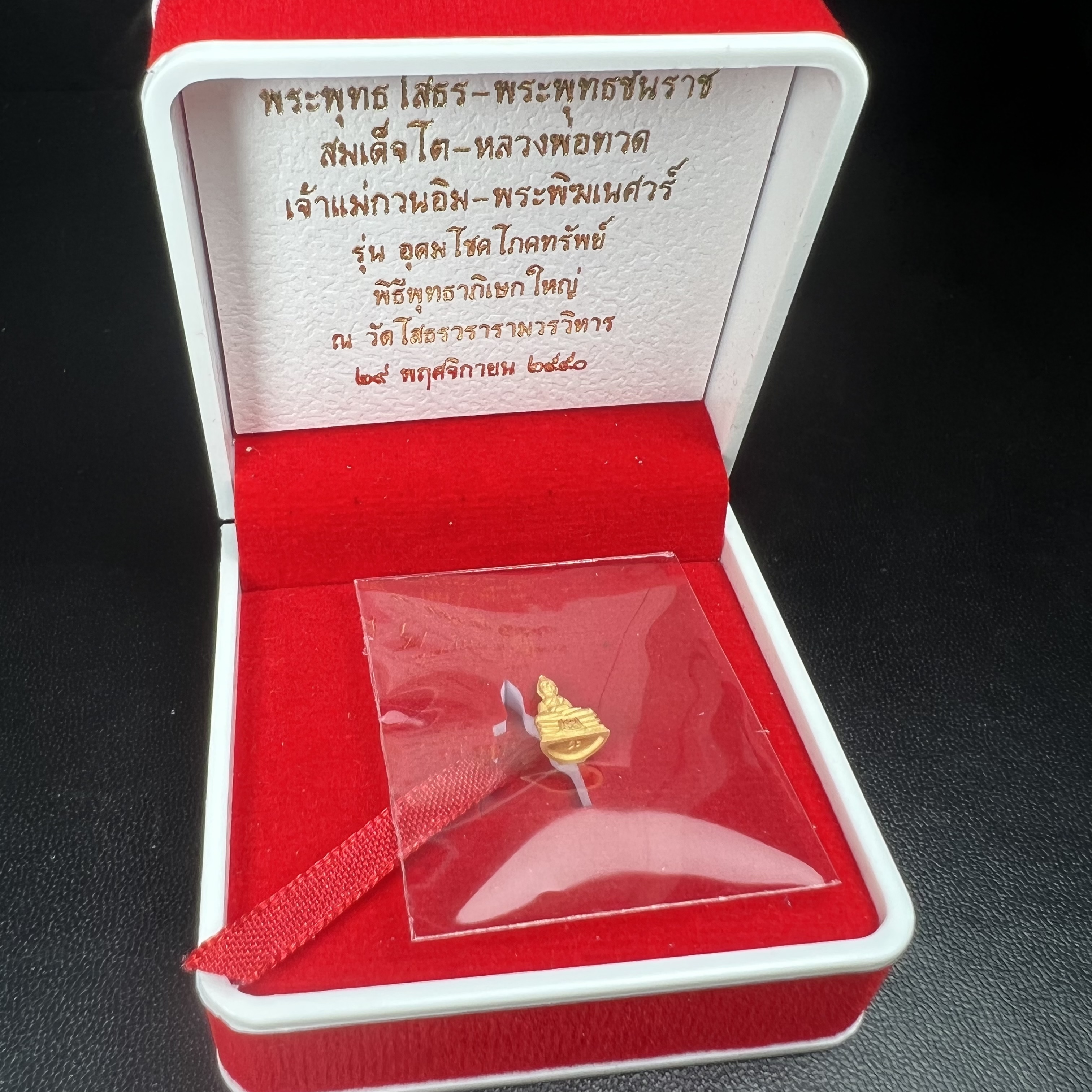 พระพุทธโสธร รุ่นอุดมโชคโภคทรัพย์ ปี 2550 เนื้อทองคำ พิมพ์จิ๋ว วัดโสธรวรารามวรวิหาร จ.ฉะเชิงเทรา (สภาพ สวย ซีนซองเดิม กล่องบบรรจุเดิมครบสมบูรณ์)