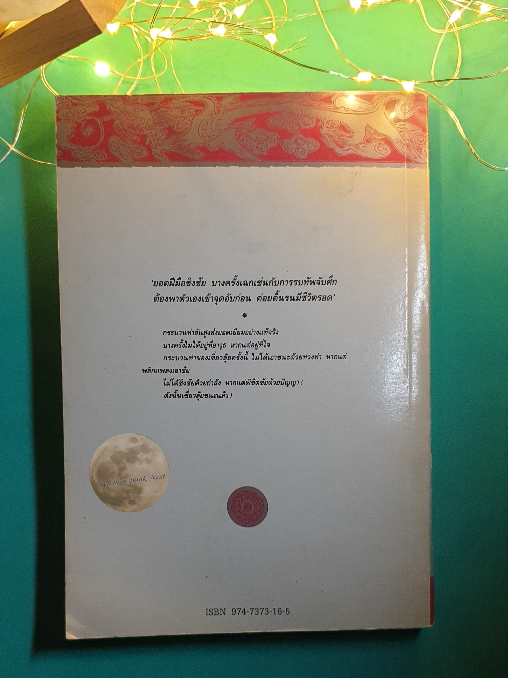หลั่งเลือดสะท้านภพ เล่ม 1 / โก้วเล้ง