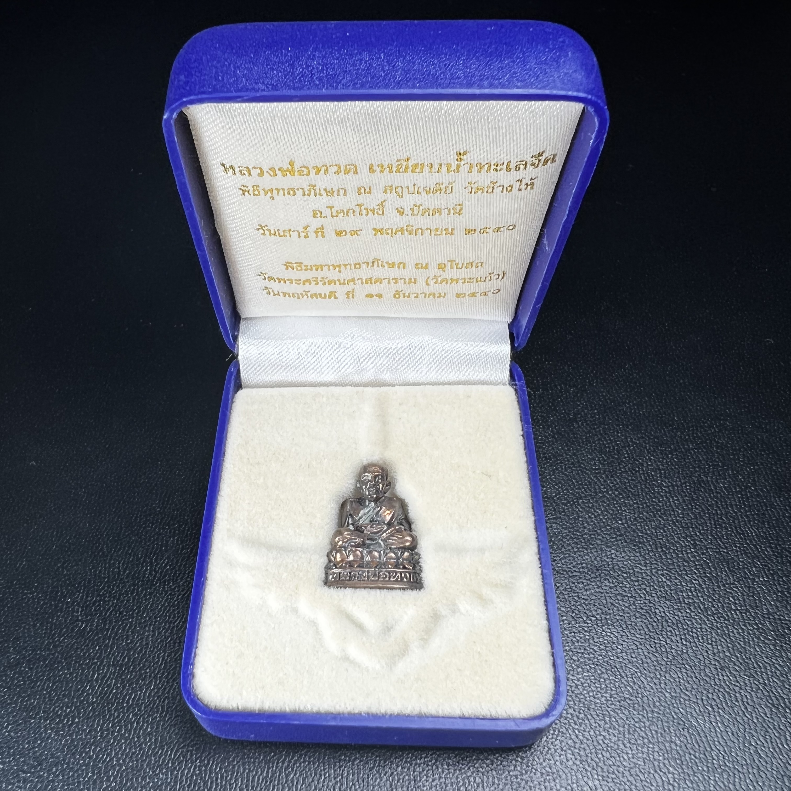 รูปเหมือนหล่อลอยองค์หลวงปู่ทวด รุ่น 111ปี กระทรวงกลาโหม เนื้อนวโลหะรมดำ-ปัดเงา ปี2540 พิธีใหญ่ สภาพสวย เข้มขลัง นิยม พร้อมกล่องบรรจุเดิม