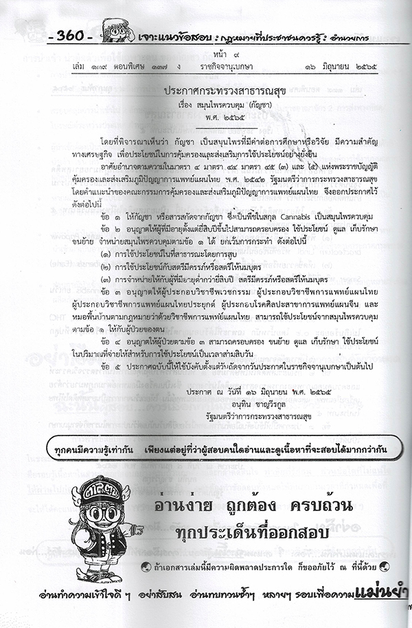 เจาะข้อสอบกว่า 1,950 ข้อ กองร้อยน้ำหวาน (คฝ.4) ตำรวจหญิง SFG0179 วุฒิ ม.6:ปวช. หรือเทียบเท่า ตำรวจชั้นประทวน รวมแนวข้อสอบกว่า 10 พ.ศ.