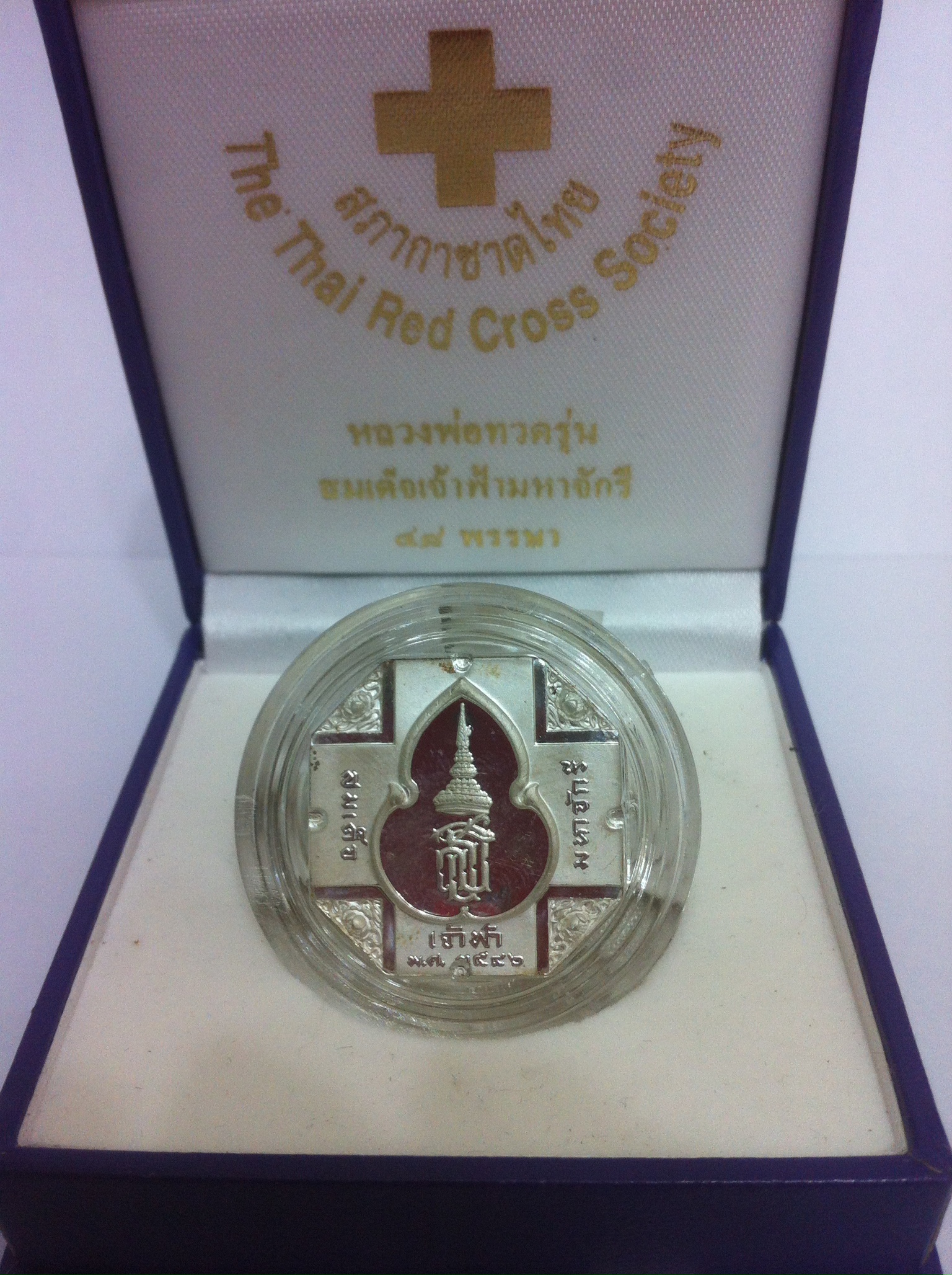 เหรียญหลวงปู่ทวด รุ่น สมเด็จเจ้าฟ้ามหาจักรี