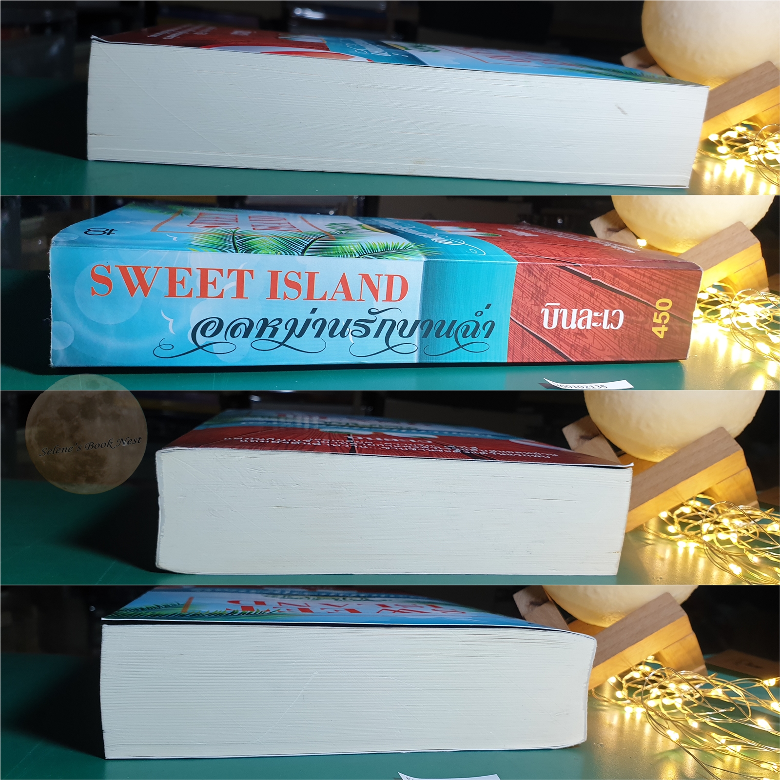 Sweet Island อลหม่านรักบานฉ่ำ / บินละเว