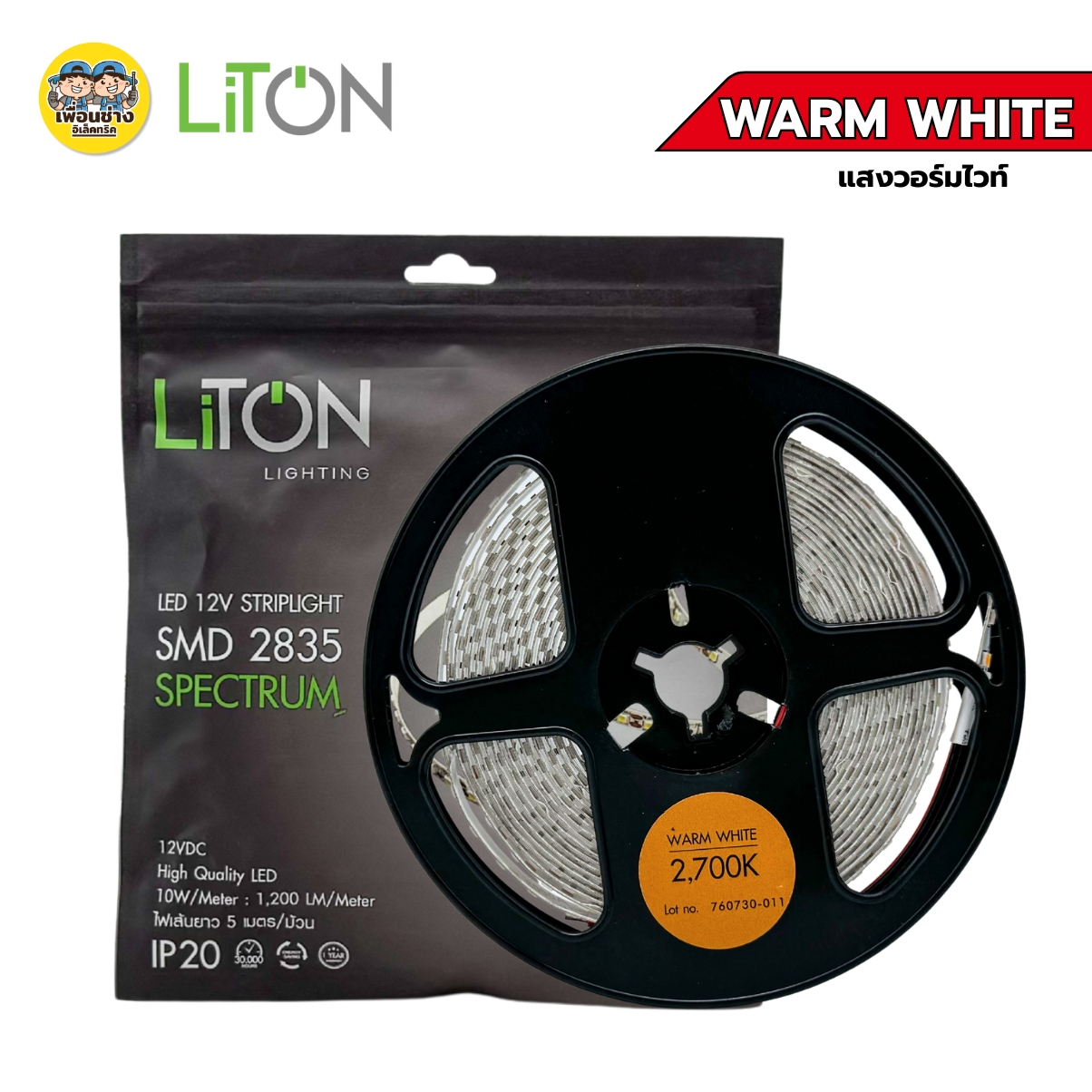 LiTON ไฟเส้น DC LED 12V SMD 2835 รุ่น Spectrum 10W สายยาว 5 เมตร IP20 สีเดียว มี3แสงให้เลือก แสงขาว แสงวอร์มไวท์ แสงคูลไวท์