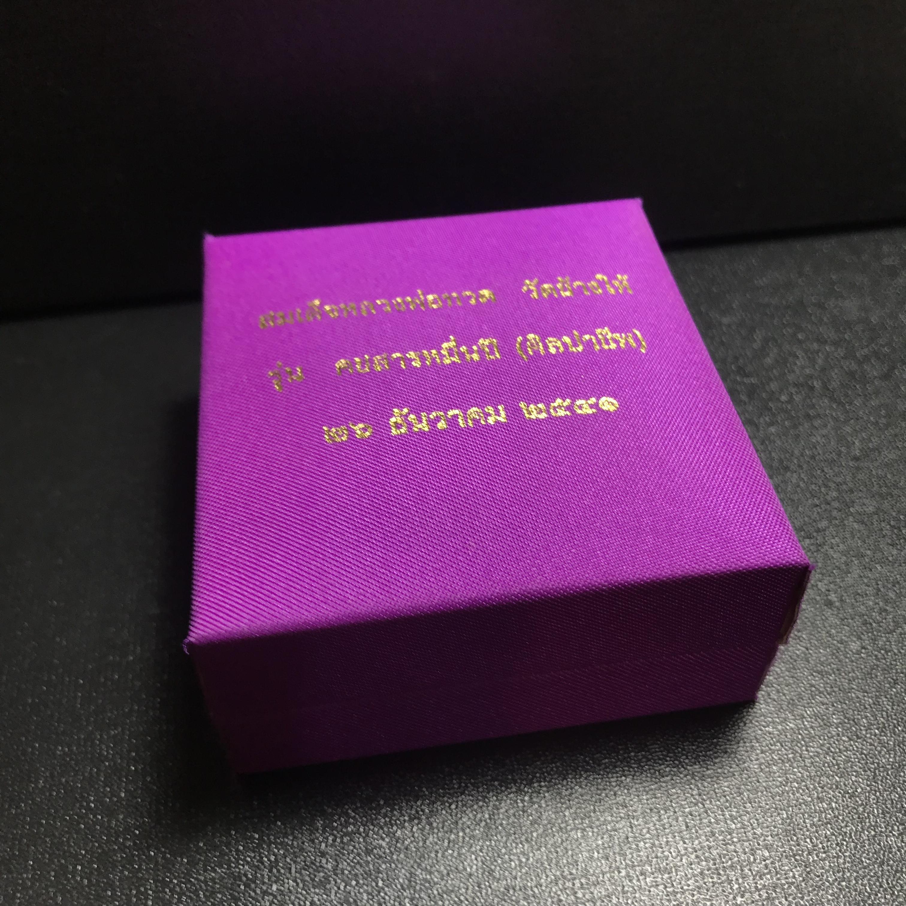 สมเด็จหลวงปู่ทวด รุ่นคชสารหมื่นปี (ศิลปาชีพ) วัดช้างให้ ปี2541(พิมพ์ลอยองค์ฐานทองคำ)