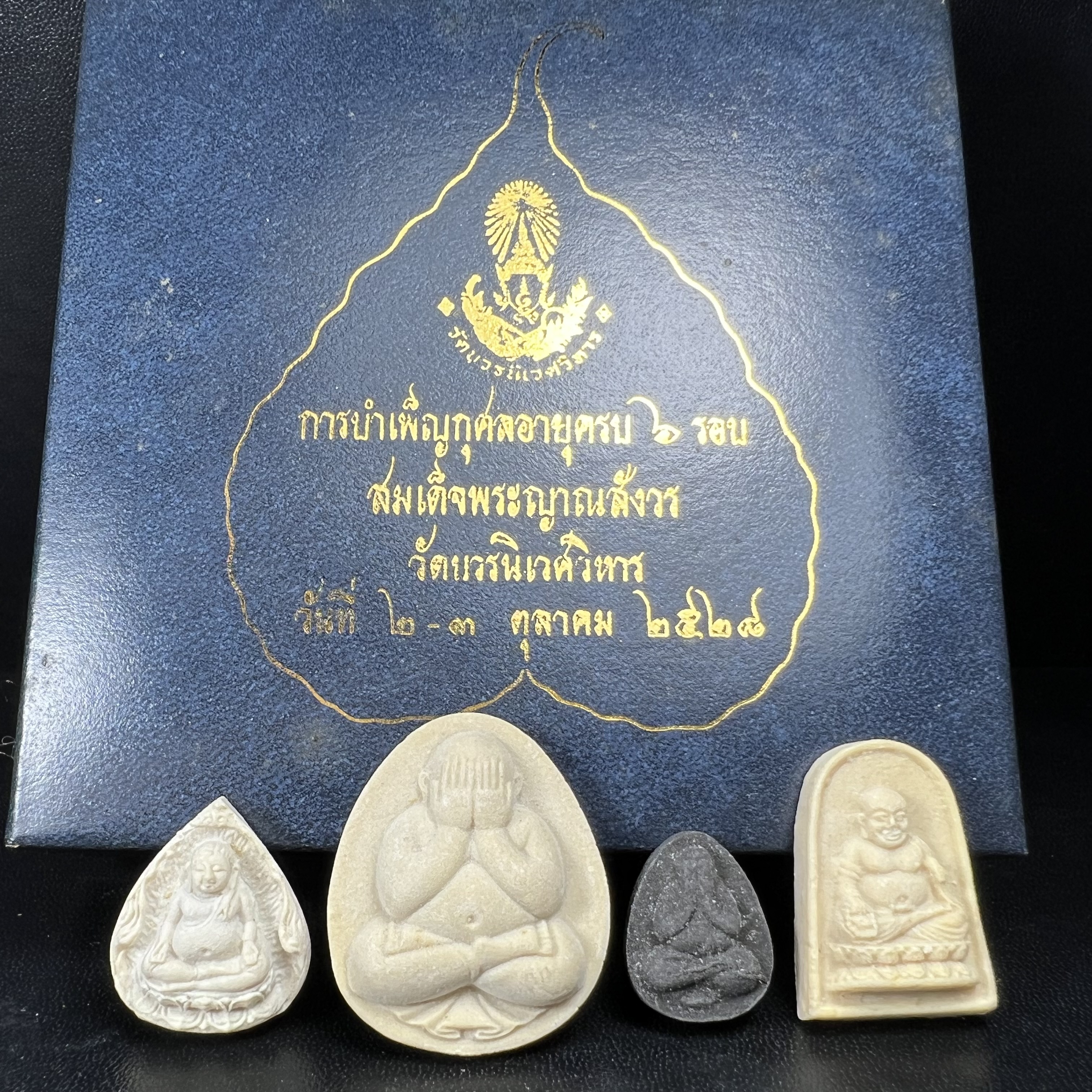 พระปิดตา รุ่นแรก ชุดกรรมการ ชุดมงคลการบำเพ็ญกุศลอายุครบ 6 รอบ(72 พรรษา) สมเด็จพระญาณสังวร วัดบวรนิเวศวิหาร วันที่ 2-3 ตุลาคม 2528 (1ชุดประกอบด้วยพระเนื้อผง 4 รายการ)ชุดกรรมการพร้อมกล่องบรรจุเดิมครบสมบูรณ์(หายาก)