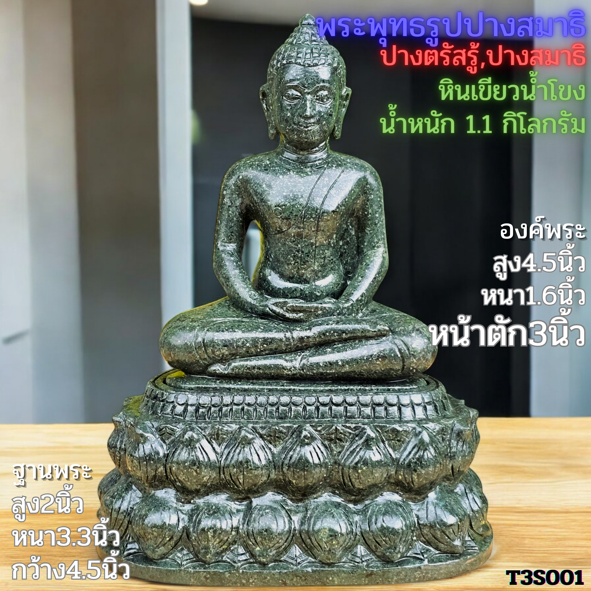 พระปางสมาธิหินเขียวน้ำโขง3นิ้วฐานบัวคว่ำบัวหงาย