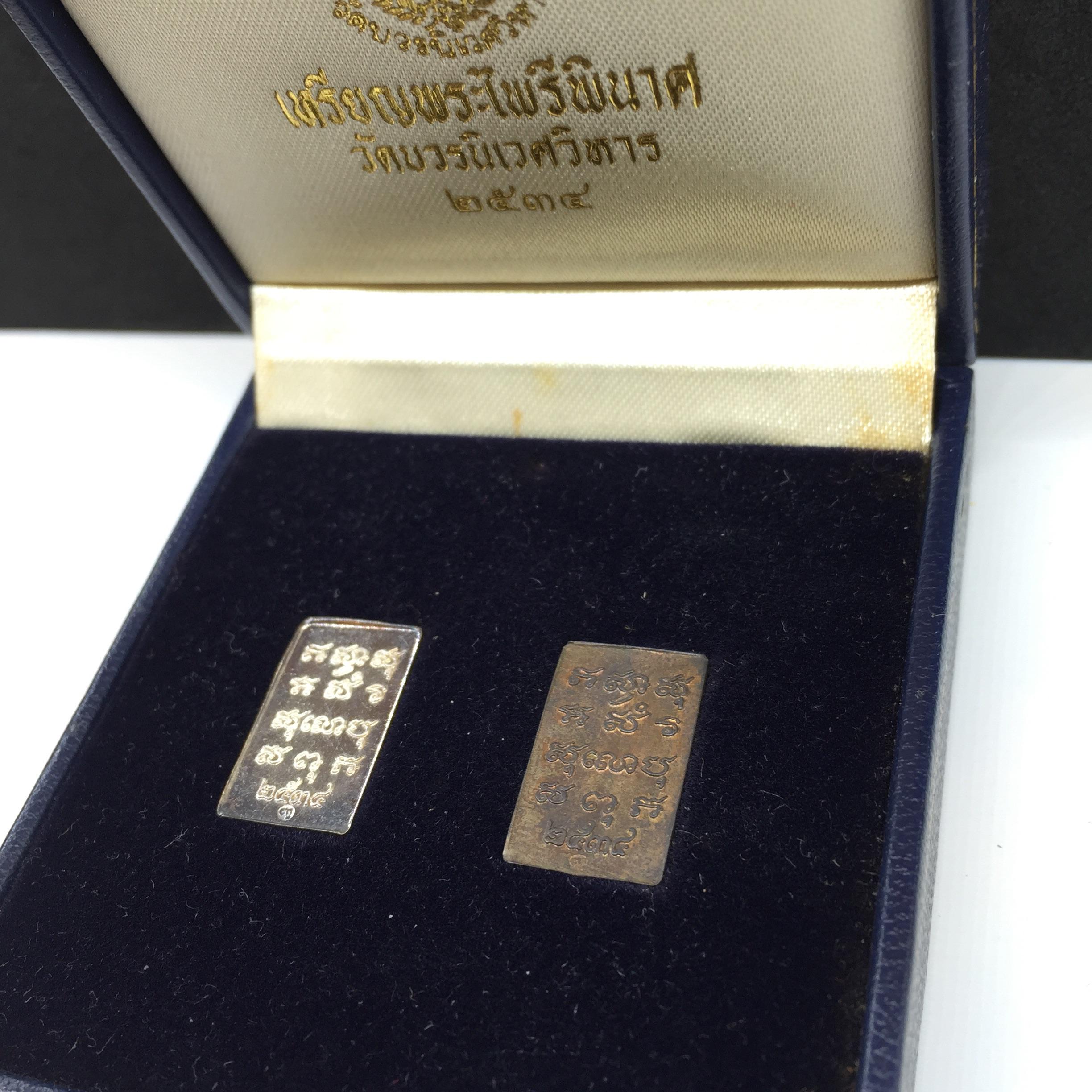 เหรียญพระไพรีพินาศ ปี2534 วัดบวรนิเวศราชวรวิหาร พิมพ์สี่เหลี่ยม เนื้อเงิน-เนื้อนวะโลหะ(หายากสภาพสวยกล่องเดิม)