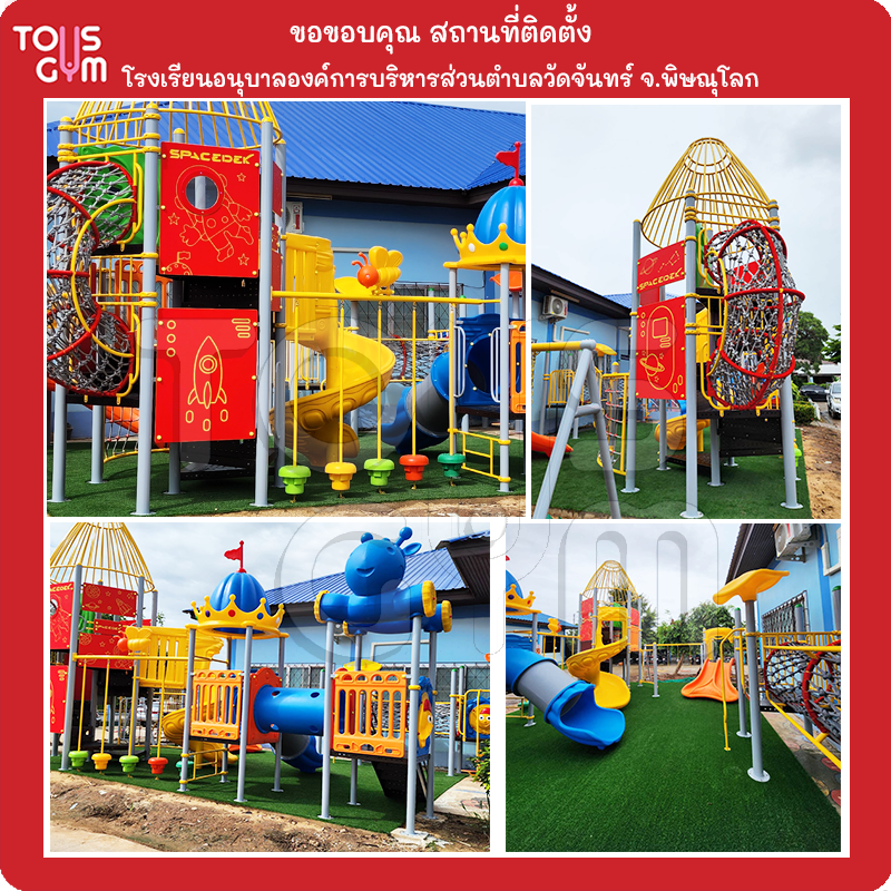 ภาพผลงานการติดตั้งเครื่องเล่นสนามกลางแจ้ง