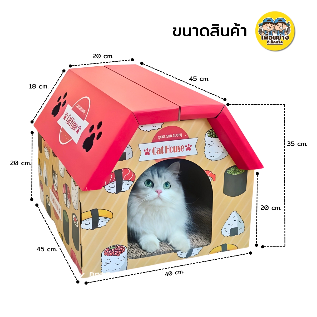 บ้านแมว ซูชิแดง คอนโดแมว ลังกระดาษมีที่ลับเล็บและนอนได้ สไตล์ญี่ปุ่น น่ารักคุณภาพดี