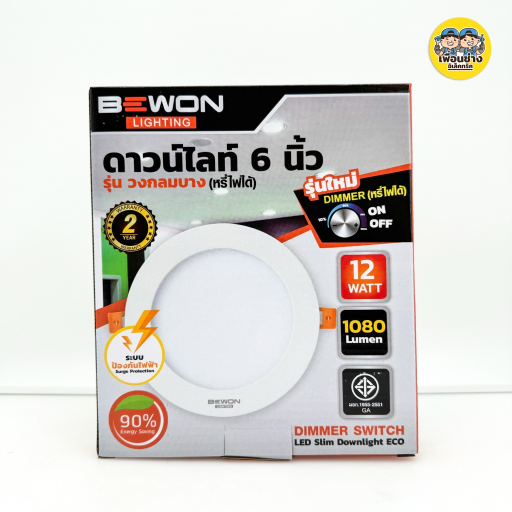 **รุ่นหรี่ไฟได้** BEWON ดาวน์ไลท์ รุ่นหรี่ไฟได้ 12w แบบ LED Slim ใช้กับดิมเมอร์ สวิตซ์ Downlight โคมไฟเพดาน