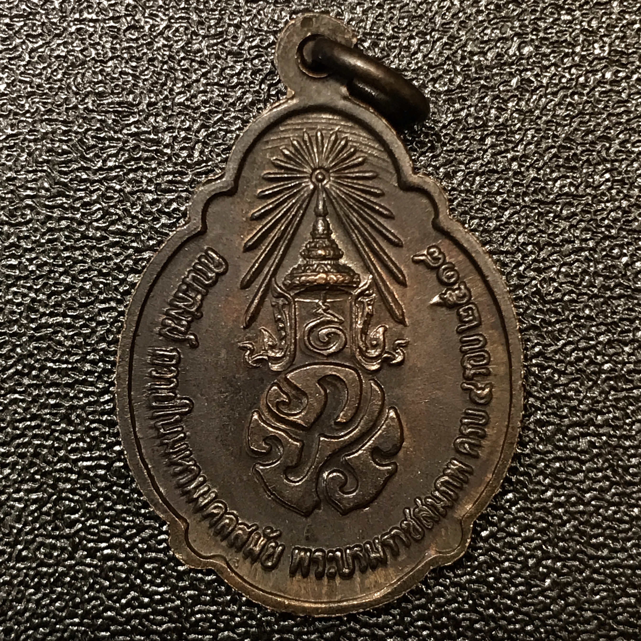 เหรียญ ร.9 ทรงเฉลิมพระชนมพรรษาครบ 4 รอบ ปี2518 (เนื้อทองแดงบล็อคนิยมวงเดือนบน)