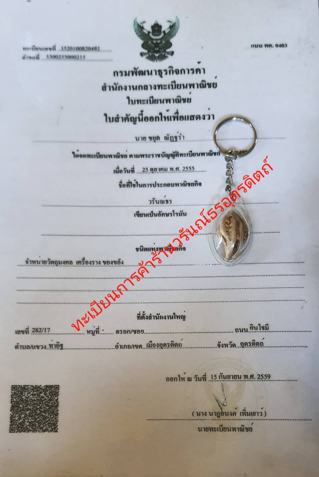 ของป้องกัน เล็บครุฑแบบพวงกุญแจ สีขาว เล็บครุฑ ผลเล็บครุฑ ของแท้ เล็บพญาครุฑ