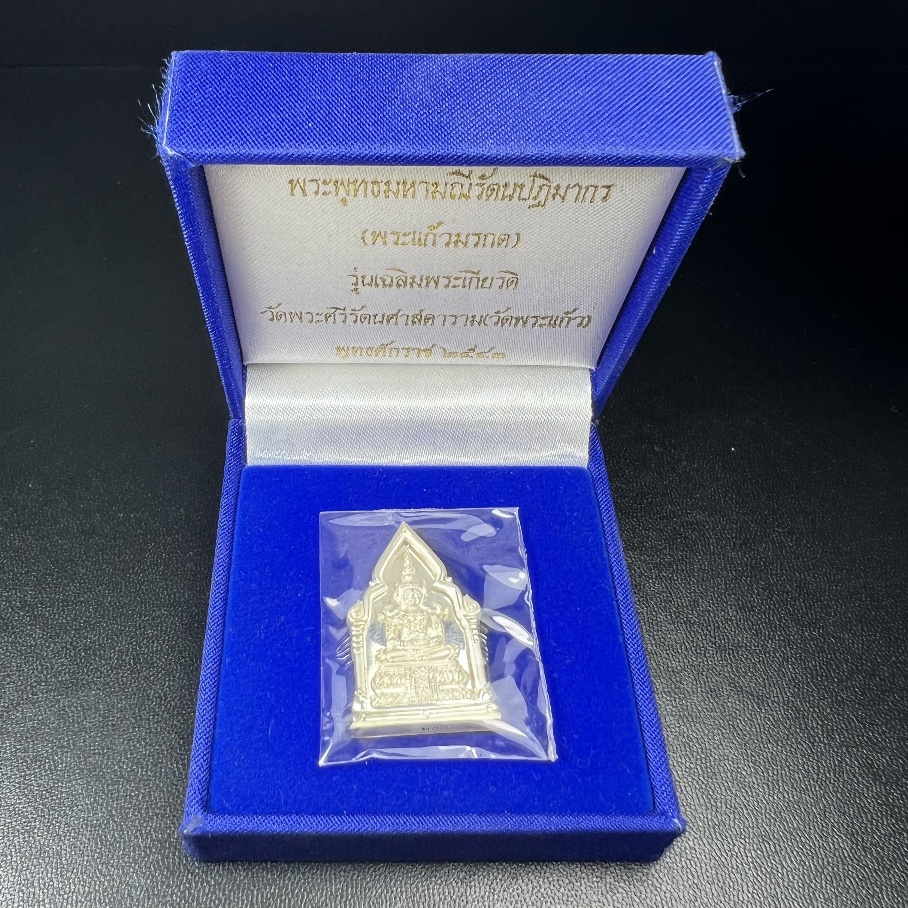 พระพุทธมหามณีรัตนปฎิมากร(พระแก้วมรกต)รุ่น เฉลิมพระเกียรติ วัดพระศรีรัตนศาสดารามราม(วัดพระแก้ว) ปี2543 เนื้อเงินพิมพ์ซุ้มกนกใหญ่ สภาพสวยซีนเดิมกล่องครบ