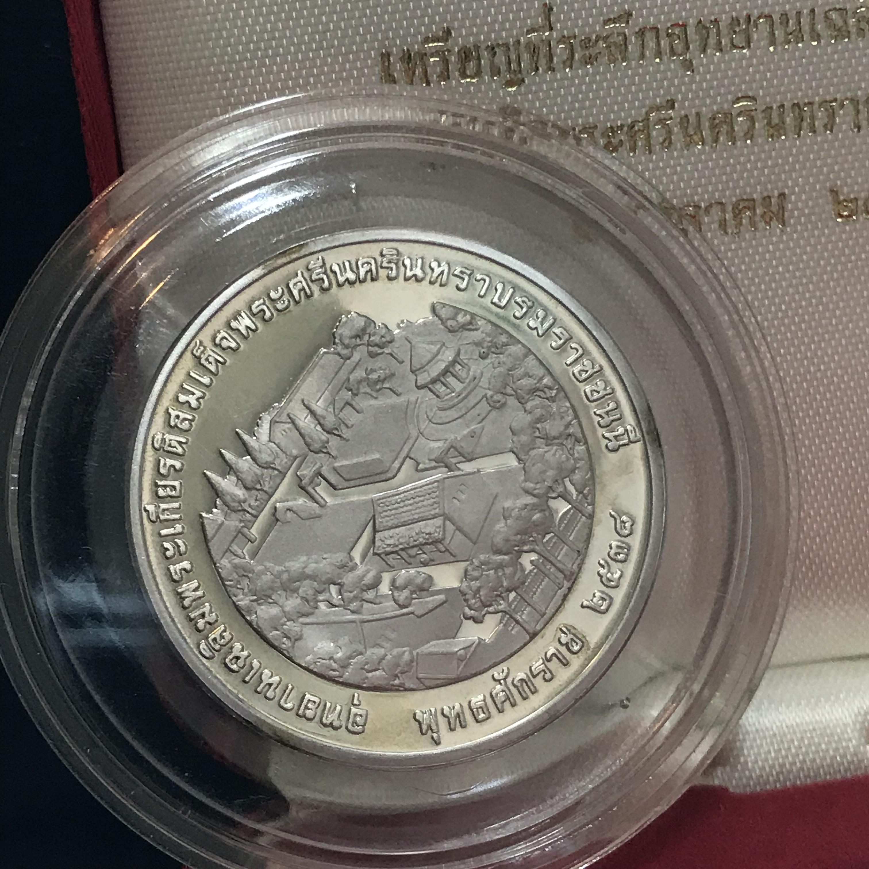 เหรียญในหลวง ร.9-สมเด็จย่า ที่ระลึกอุทยานเฉลิมพระเกียรติสมเด็จพระศรีนครินทราบรมราชชนนี ปี2538 เนื้อเงินขัดเงา(สภาพสวยพร้อมกล่องบรรจุเดิม)