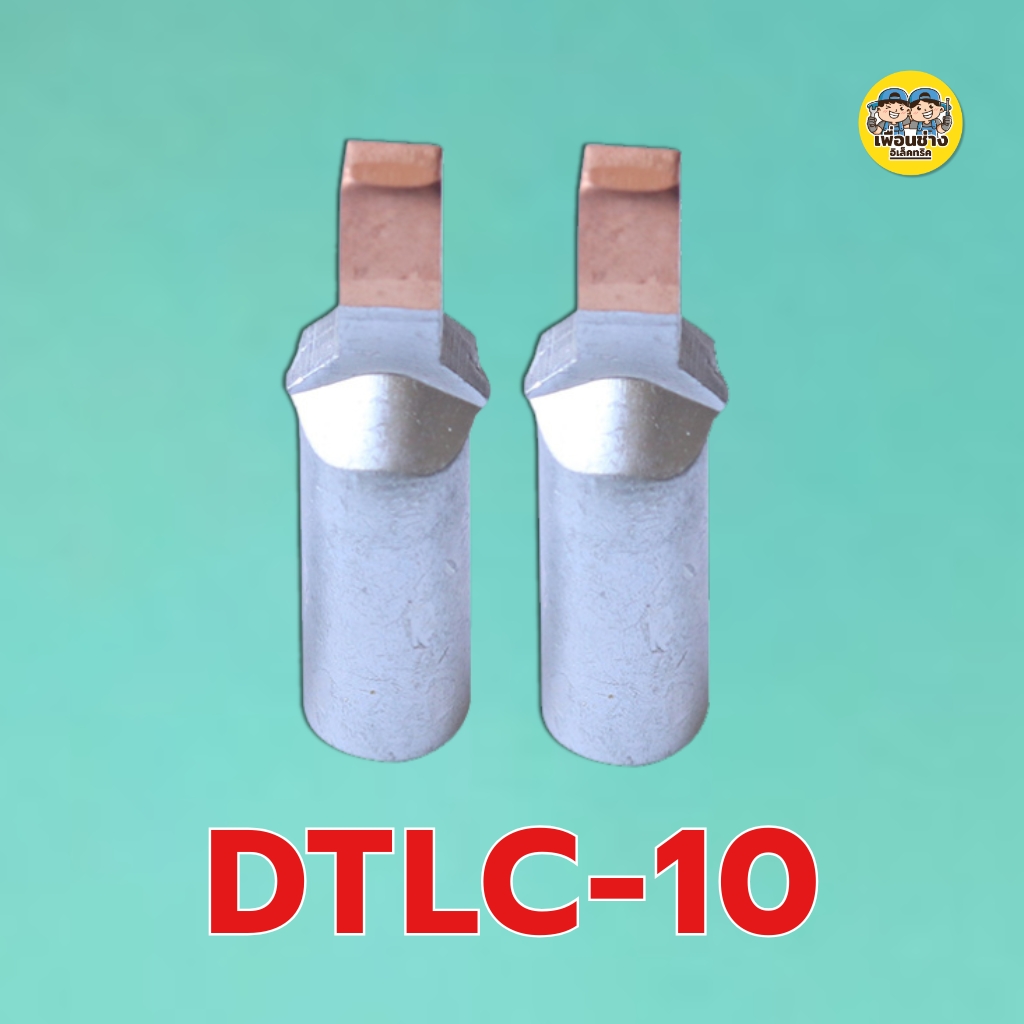 **ราคาต่อ 2 ชิ้น** หางปลา อลูมิเนียม+ทองแดง DTLC-10, DTLC-16, DTLC-25, DTLC-35,DTLC-50