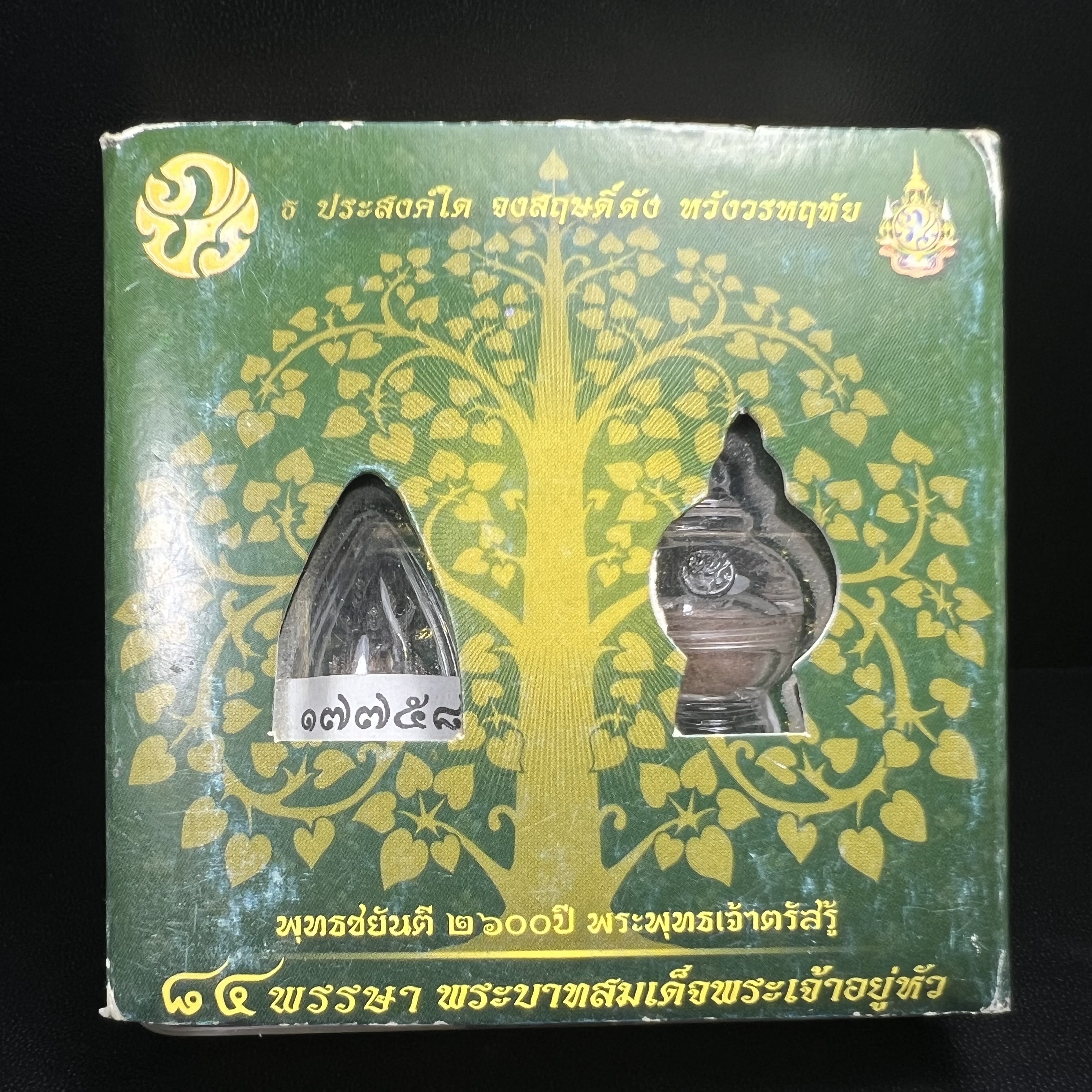 พระพุทธชินราช(จำลอง) ภปร. 84 พรรษา เนื้อเงินชุบทองคำขาว พิมพ์เล็กขนาดหน้าตัก 1/4 นิ้ว (สภาพผิวเดิมสวย ขึ้นสีรุ้งธรรมชาติ แบบนิยม)(พระราชทานมวลสาร จิตรลดาและเส้นพระเจ้า(เส้นผม))พุทธศิลป์ทรงคุณค่าอีกหนึ่งรุ่นยอดนิยม