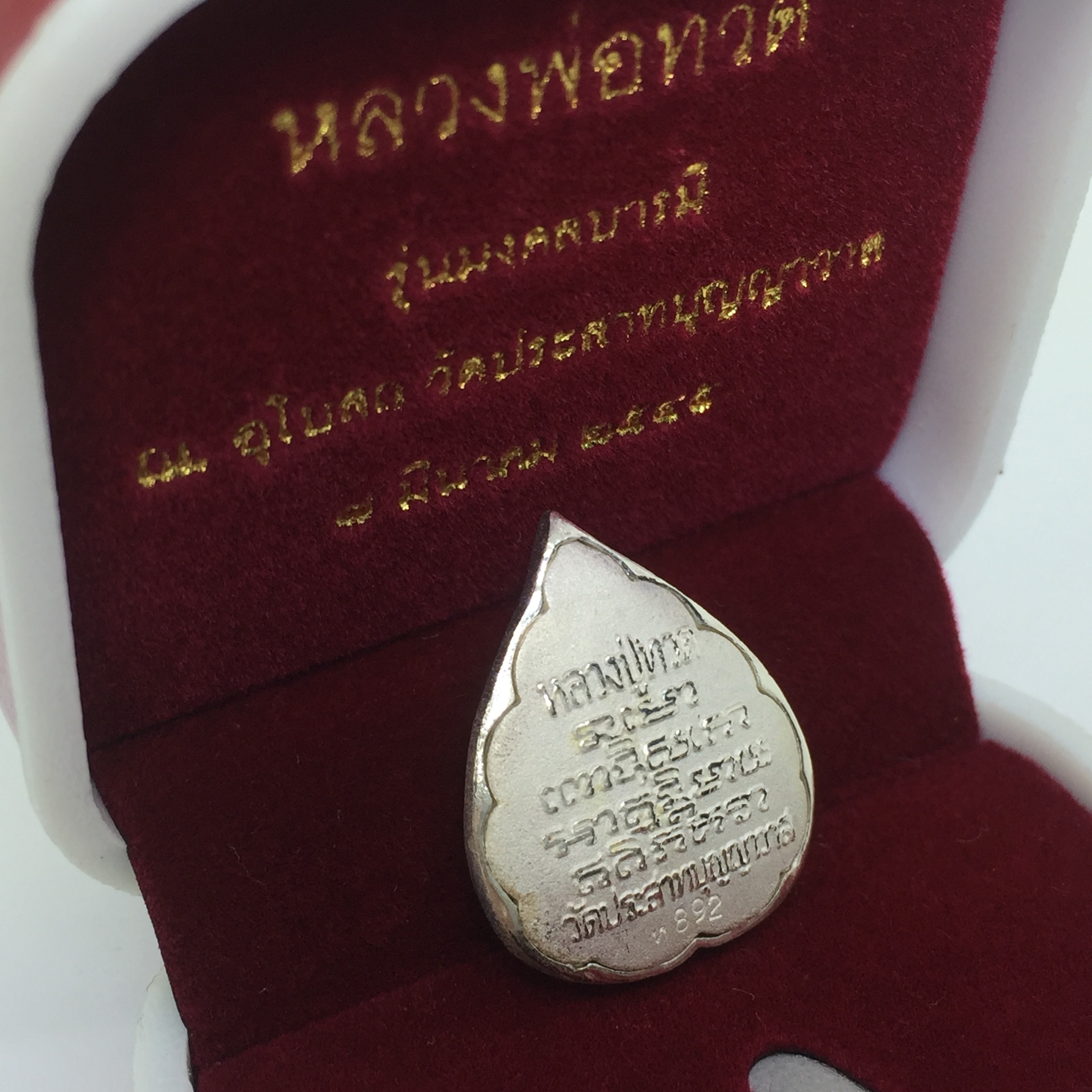 เหรียญหลวงปู่ทวด เนื้อเงินพิมพ์ทรงใบโพฉลุลายสวยงาม ตอกโค๊ตมีหมายเลข รุ่น มงคลบารมี วัดประสาทบุญญาวาส ปี 2545