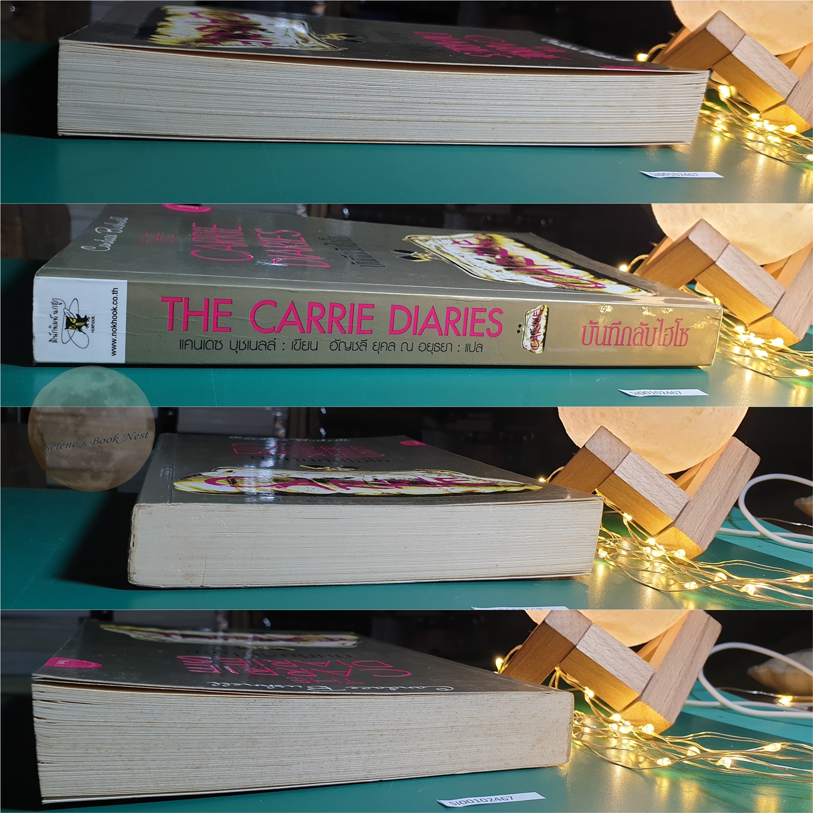 บันทึกลับไฮโซ (The Carrie Diaries) / Candace Bushnell (แคนแดซ บุชเนล)
