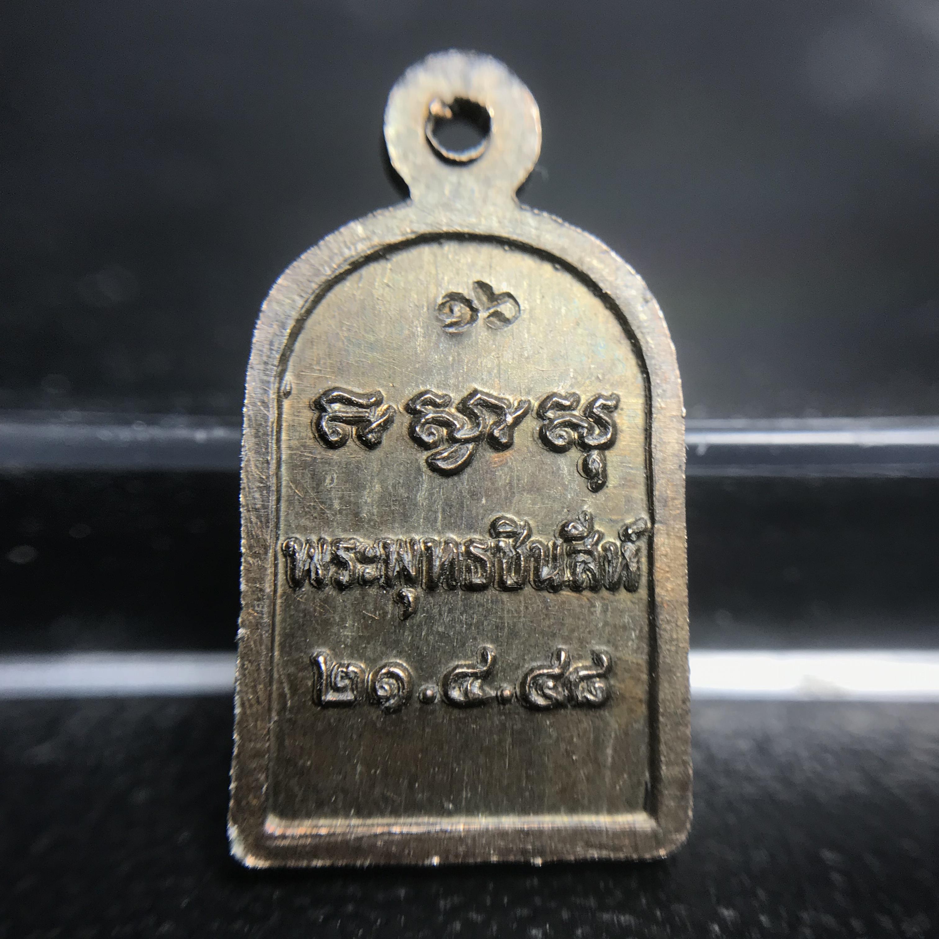 เหรียญพระพุทธชินสีห์ ใบมะขาม 7 รอบรุ่นที่3 ปี2548 วัดบวรนิเวศวิหาร เนื้อนวโลหะ(อีกหนึ่งของดีหายาก)(1ใน316เหรียญ)