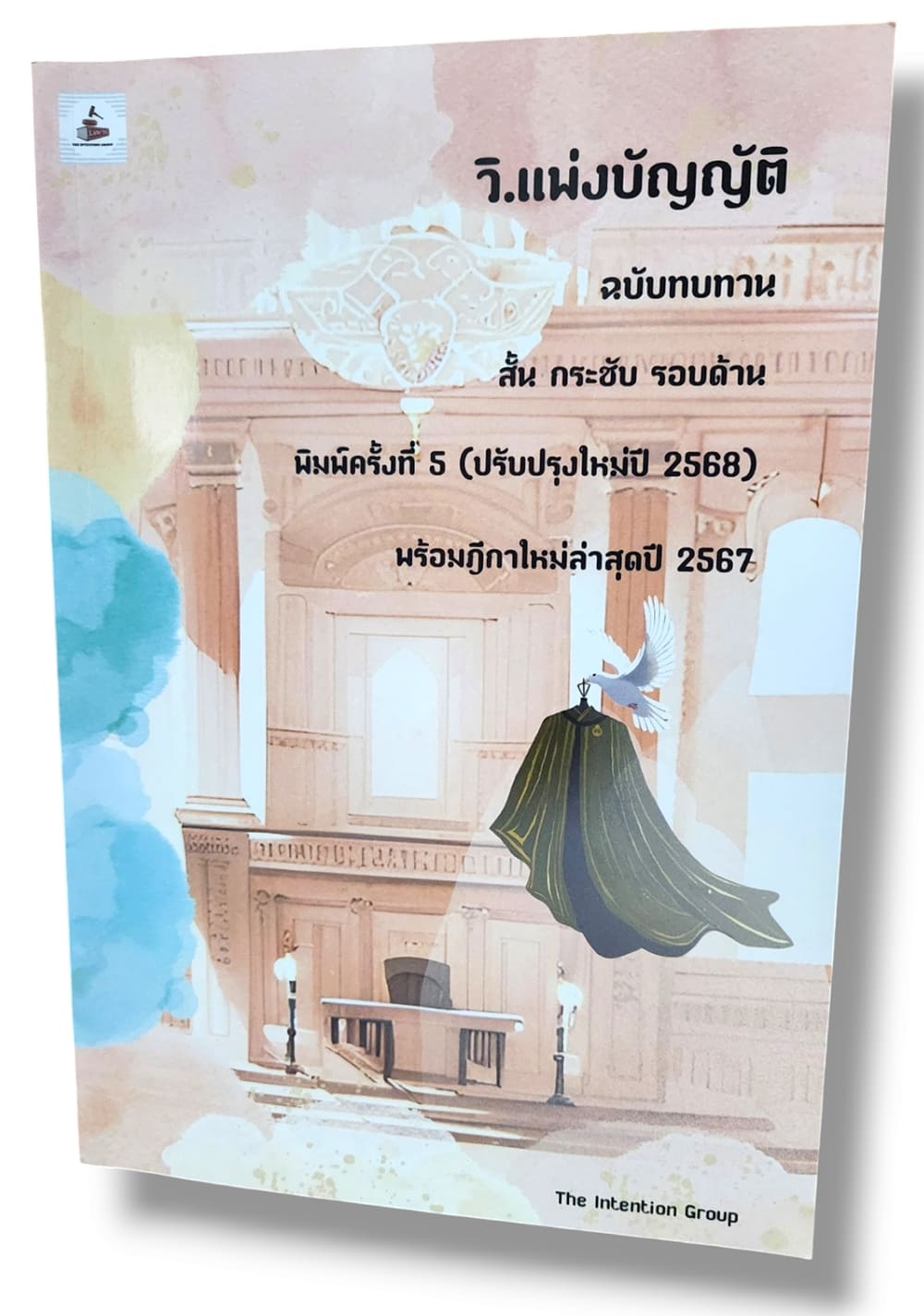 (แถมปก) วิ.แพ่งบัญญัติ ฉบับทบทวน สั้น กระชับ รอบด้าน พร้อมฎีกาใหม่ล่าสุด TBK1238 พิมพ์ครั้งที่ 5 ปี 2567 sheetandbook ALX