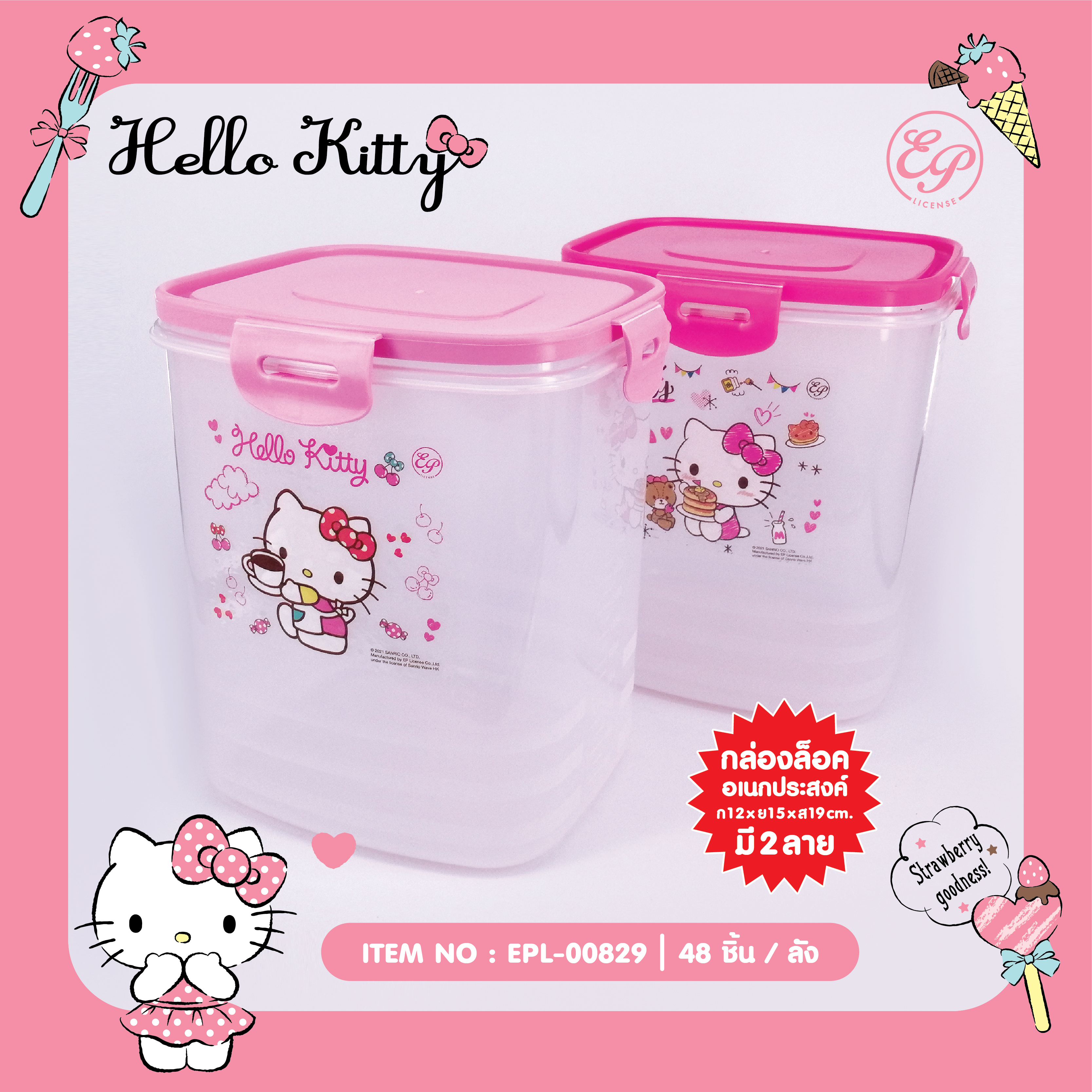 EPL-00829 โหลอเนกประสงค์ Kitty โหลละ 264 บาท 12 ชิ้น
