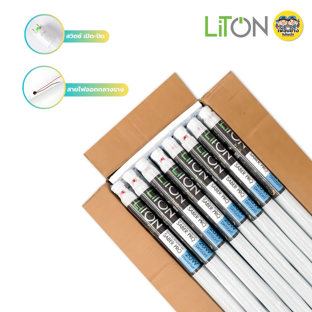 Liton ชุด LED T8 Full Set 10w 20w รุ่น SABER PRO ชุดฟูลเซ็ตหลอดพร้อมราง แบบมีสวิตซ์นิรภัยที่ขั้วหลอด ไฟเข้าสองข้าง LED หลอดไฟ