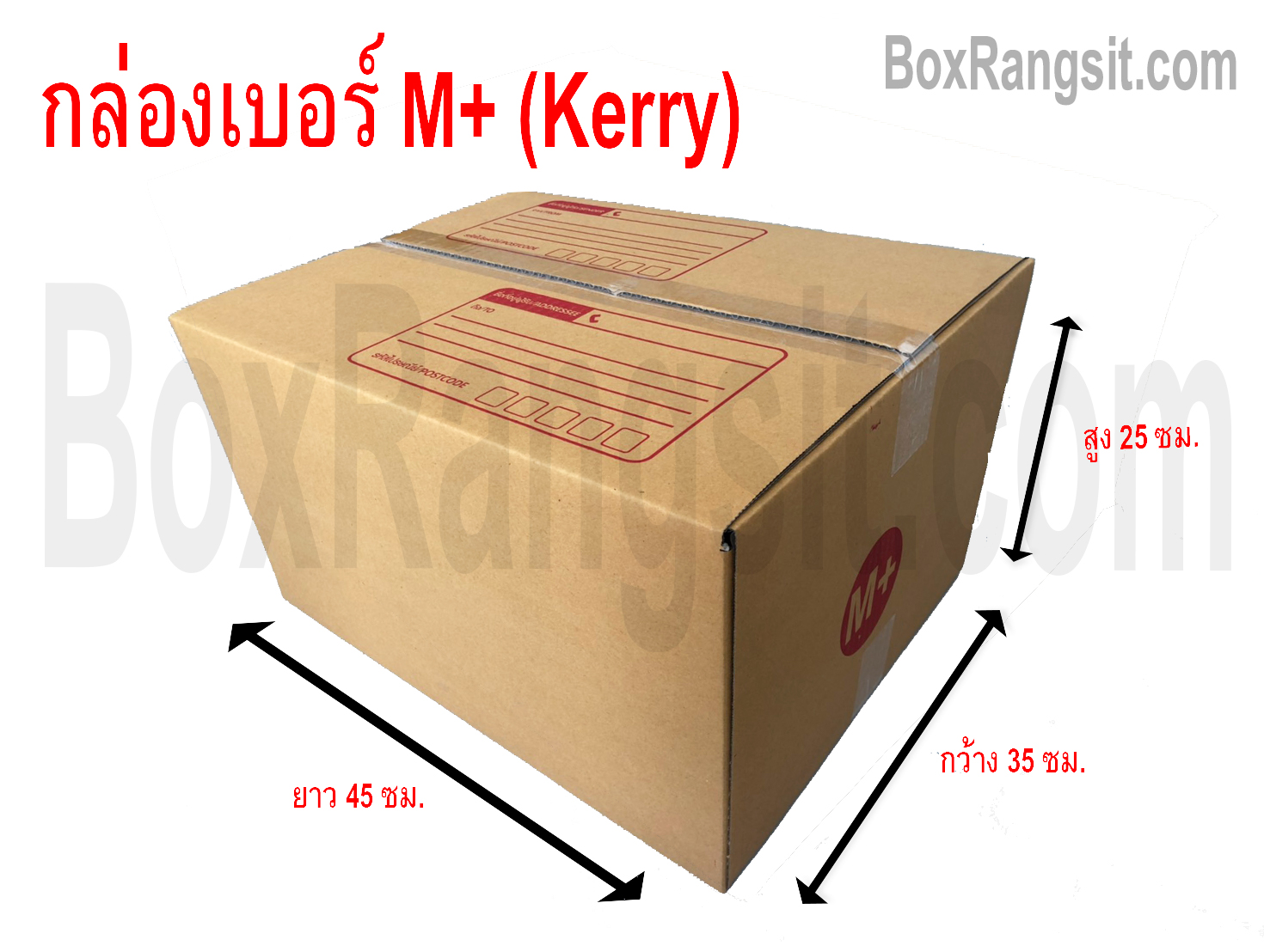 กล่องไปรษณีย์ เบอร์ M+ (Kerry)