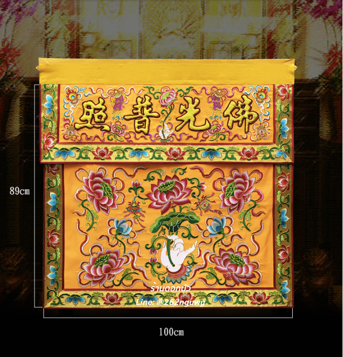 ผ้าหน้าโต๊ะไหว้เจ้า ฉึ่งกุ๊ง ผ้าโต๊ะอุยลายพระหัตถ์ถือดอกบัว งานปักเกรดพรีเมียม ขนาด 1 เมตร