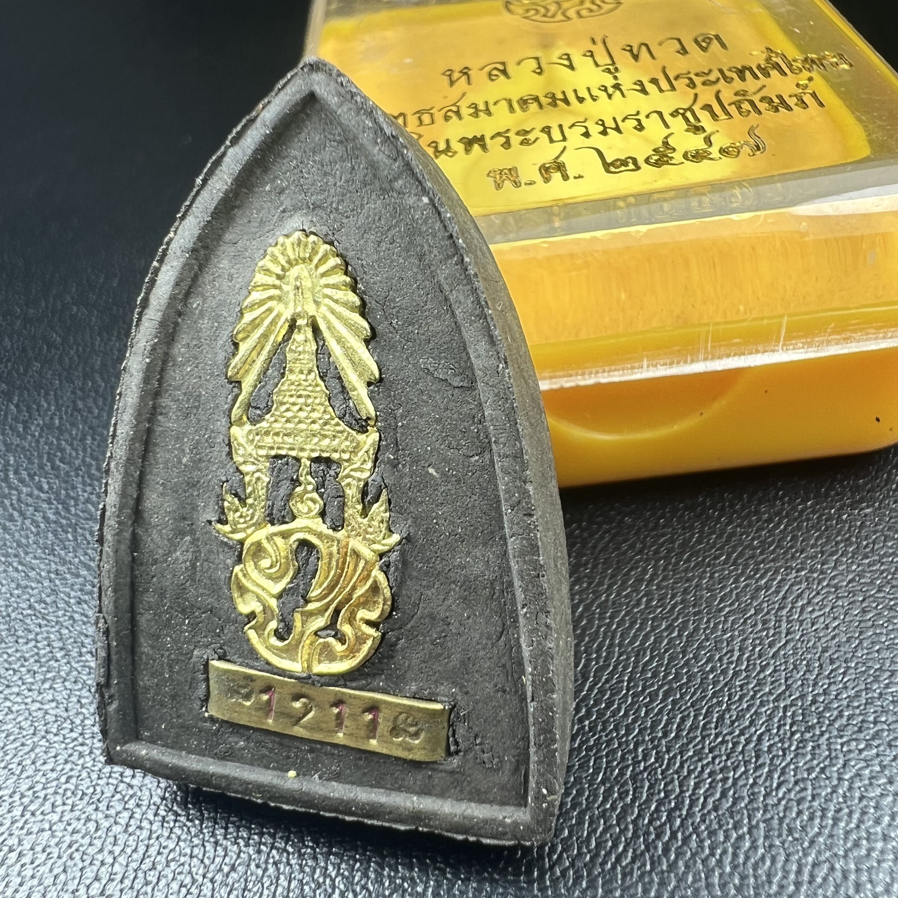 พระหลวงปู่ทวด ภปร.ปี2547 เนื้อว่าน ทรงกลีบบัว (พิมพ์เตารีด)(ชนวนเก่า)ด้านหลังมี ภ.ป.ร. เป็นโลหะผสม สูง 3.3 ซม. พร้อมกล่องบรรจุเดิม พิธีใหญ่ มวลสารดี ปลุกเสกวัดพระแก้ว