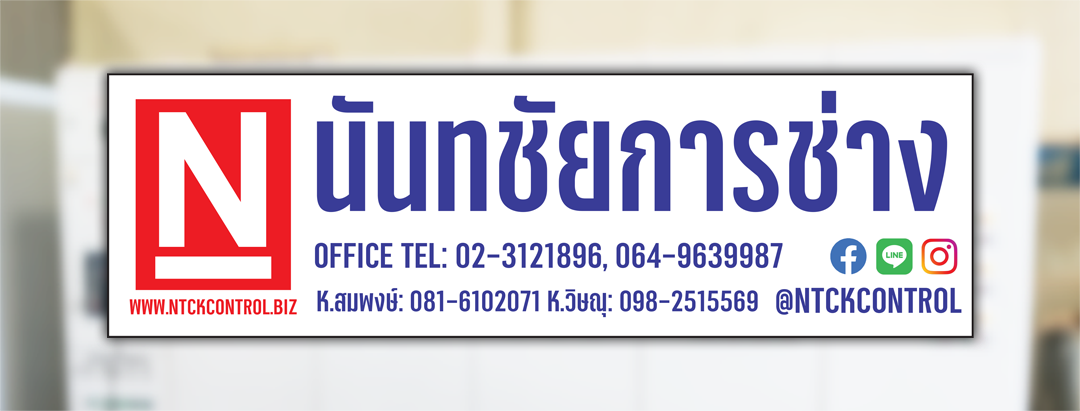 นันทชัยการช่าง
