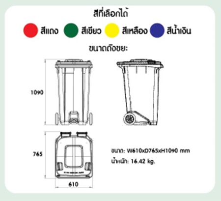 ถังขยะ 240 ลิตร แบบเท้าเหยียบ ฝาเรียบ