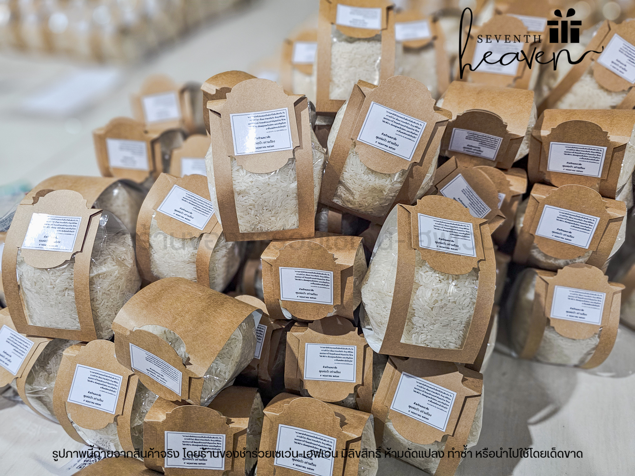 ของชำร่วย ข้าวหอมมะลิแท้ สายคาด สติ๊กเกอร์ใส่ข้อความได้