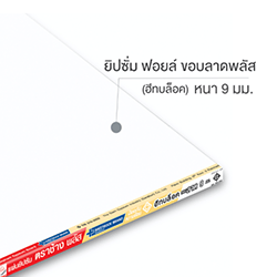 แผ่นยิปซัม รุ่นฮีทบล็อค