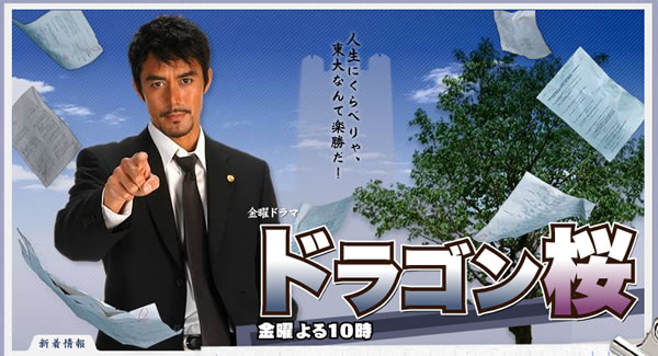 DVD Dragon Sakura 2005 ทนายซ่า ท้าเด็กแนว 6 แผ่นจบ (Master ซับไทย)