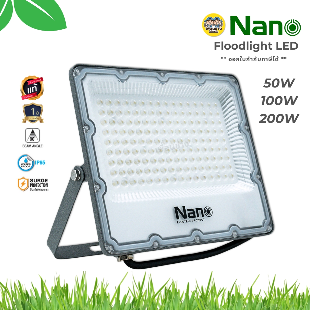 NANO Floodlight LED 50W 100W 200W ฟลัดไลท์ นาโน โคมไฟ โคมไฟสปอร์ตไลท์ กันน้ำ โคมกันน้ำ IP65 นาโน