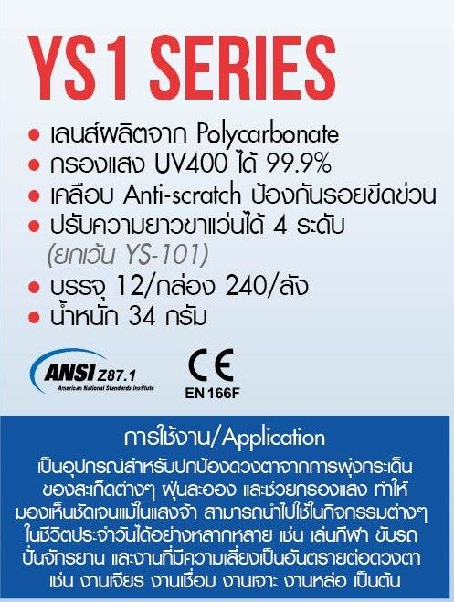 YAMADA แว่นตานิรภัย เลนส์ใส แว่นเซฟตี้ กันสะเก็ด นิรภัย ยามาดะ YS-101 YS-110